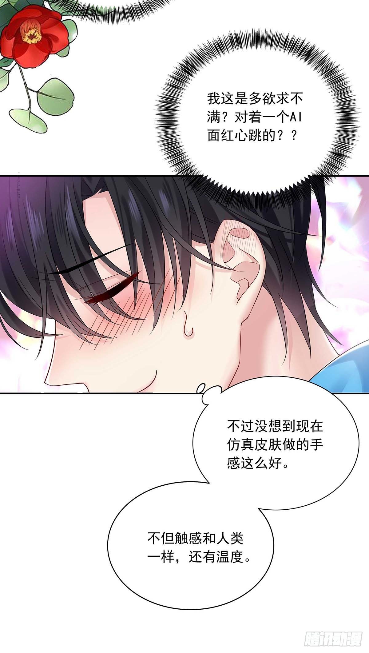 第9话 和人类手感一样23