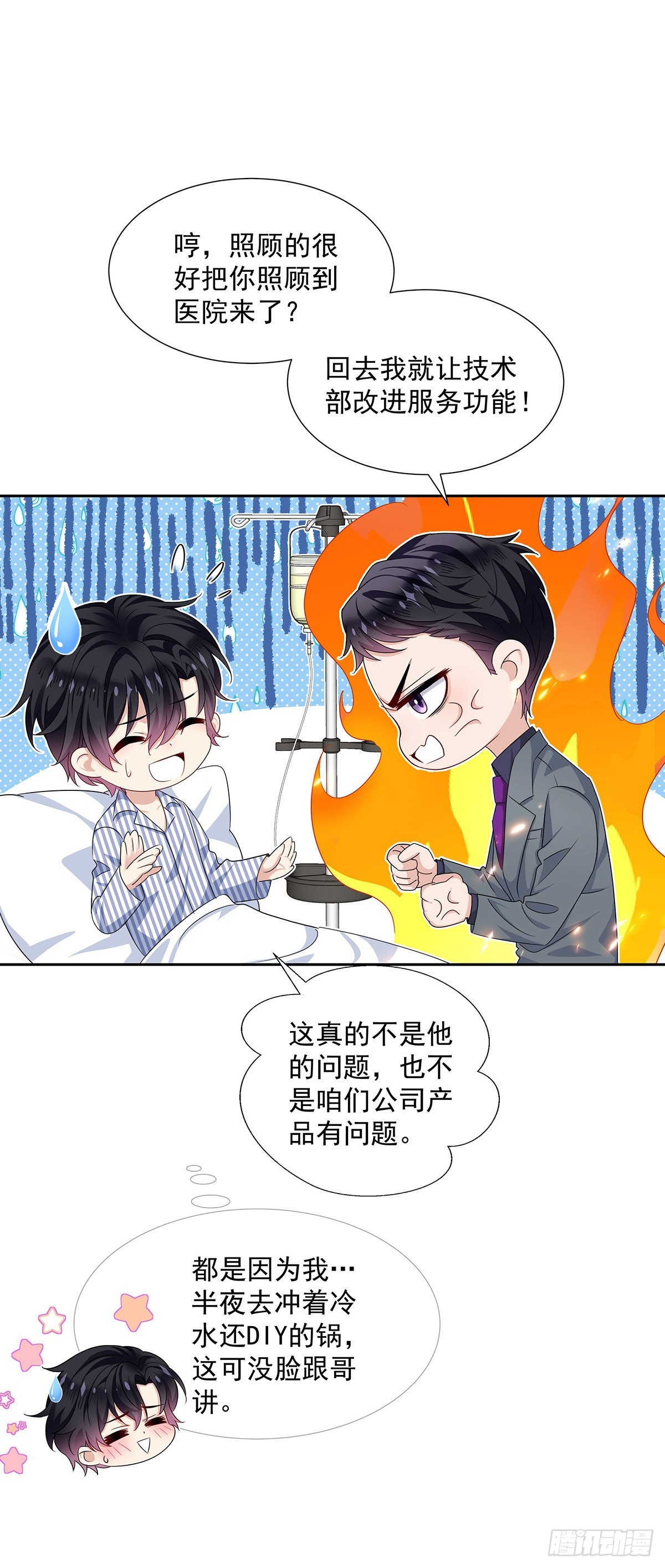 第46话 为什么装成人类11