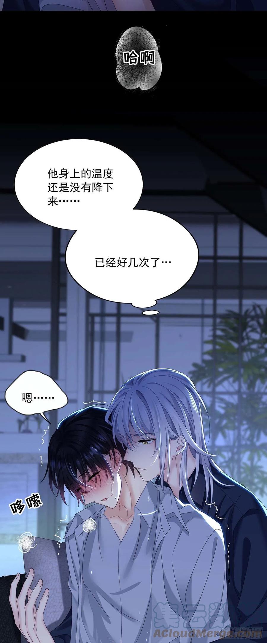 第29话 不想推开他2
