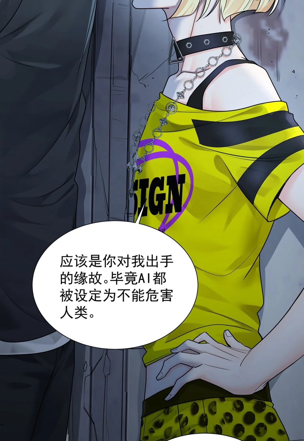 第67话 我是AI？28
