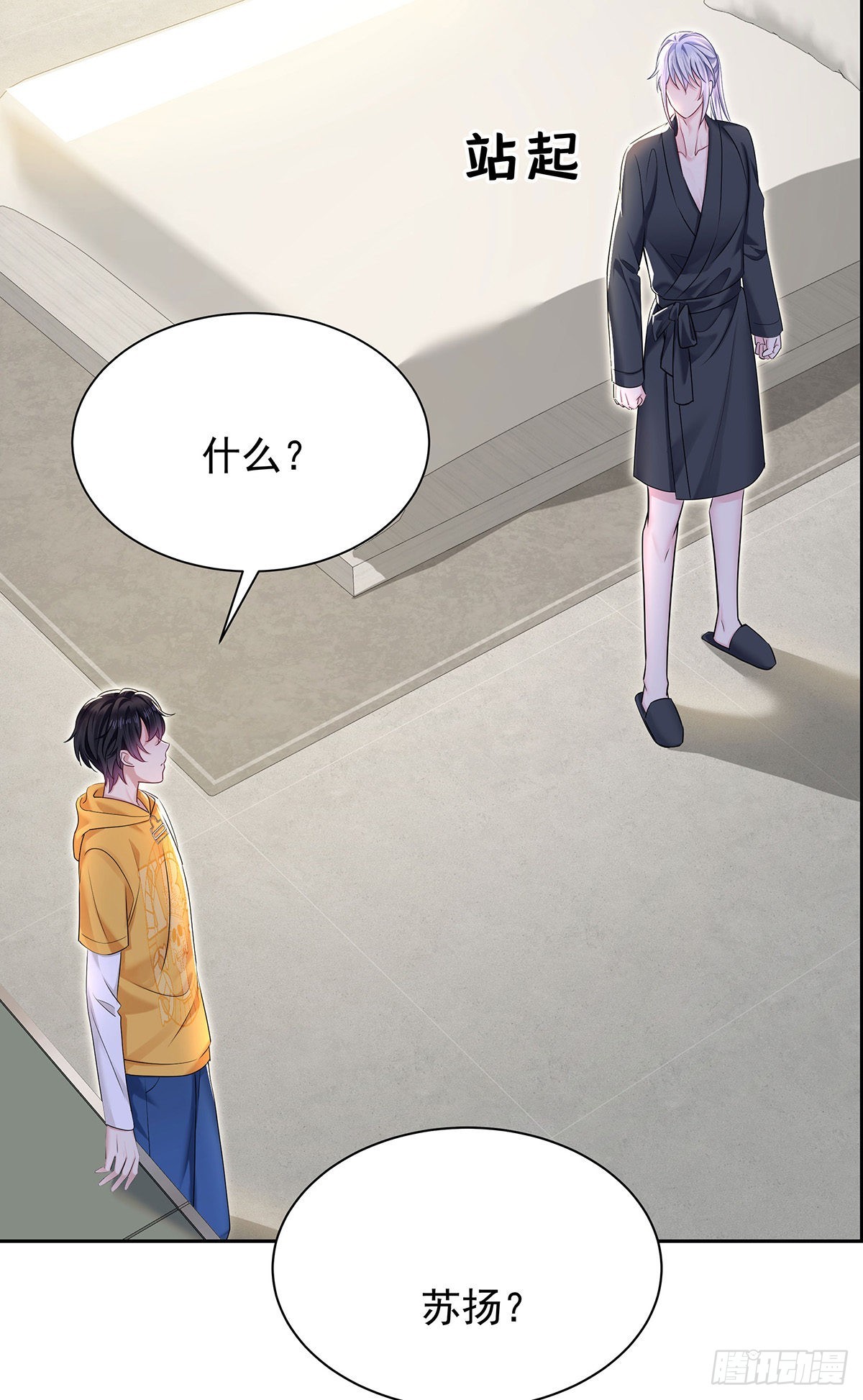 第61话 我讨厌他2