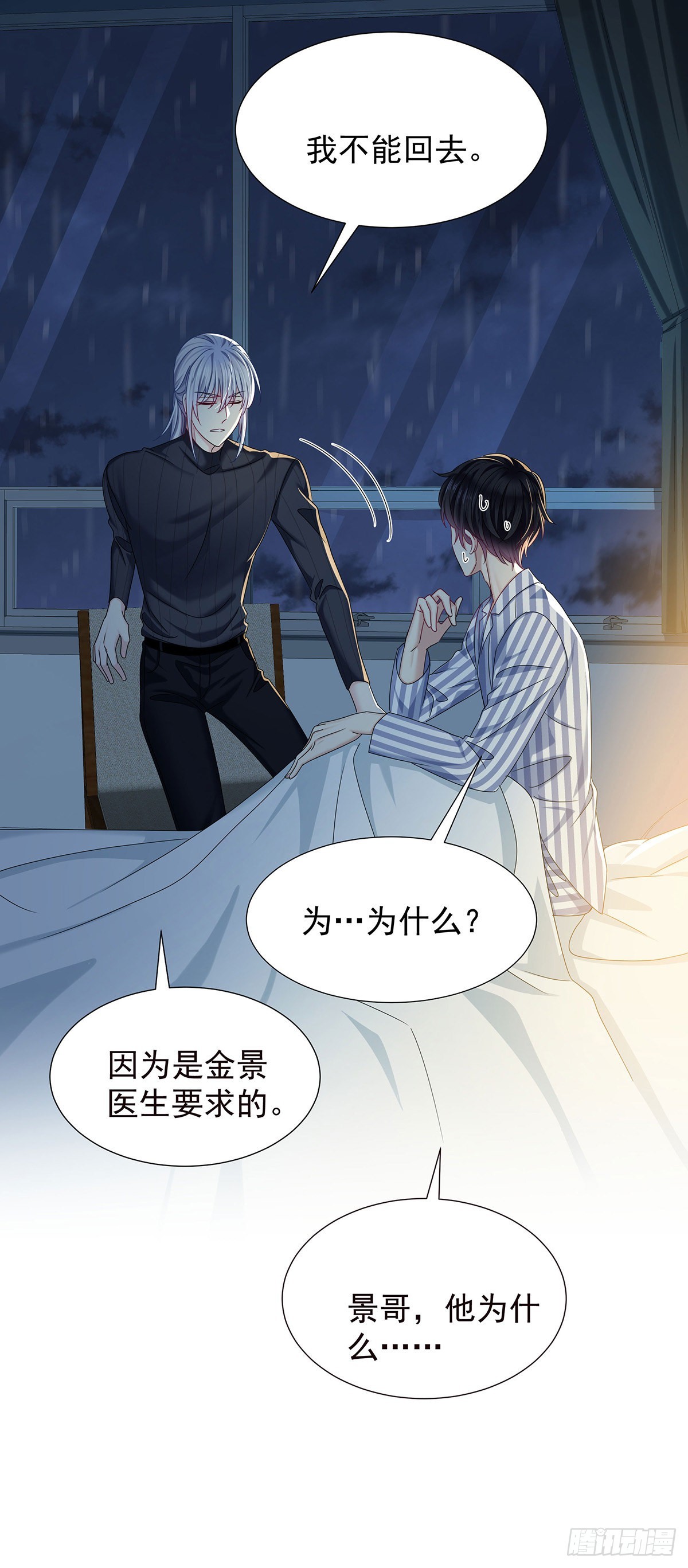 第50话 怎么补偿我36