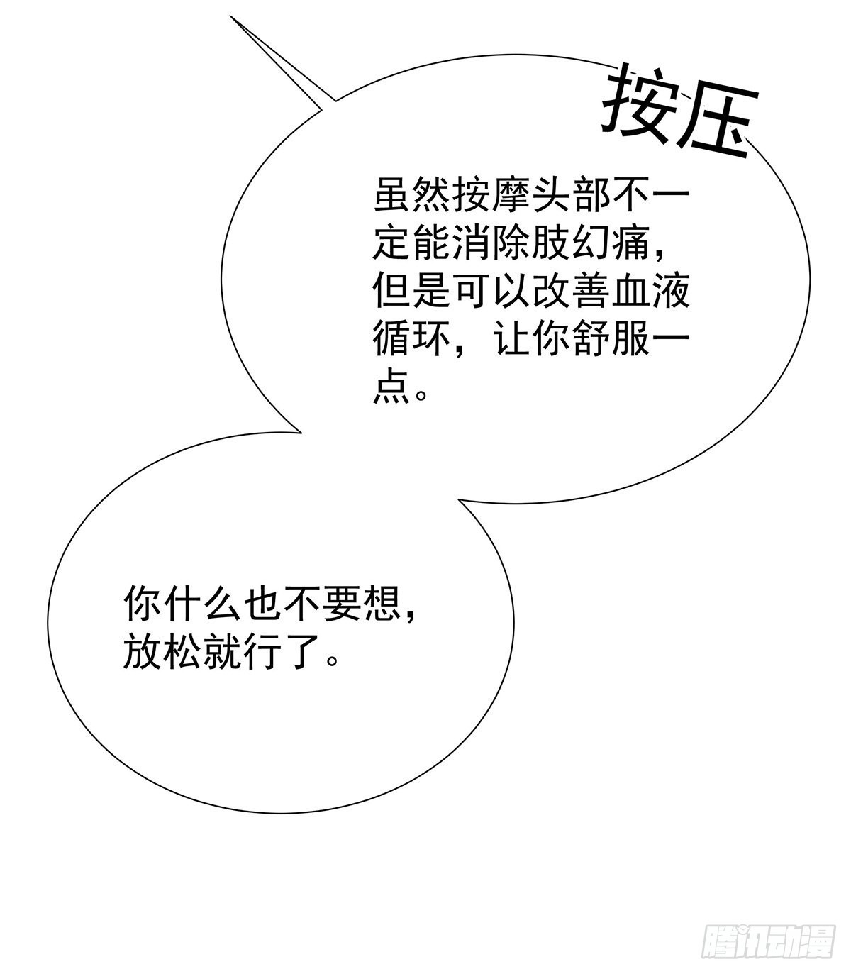 第48话 都在欺骗你18