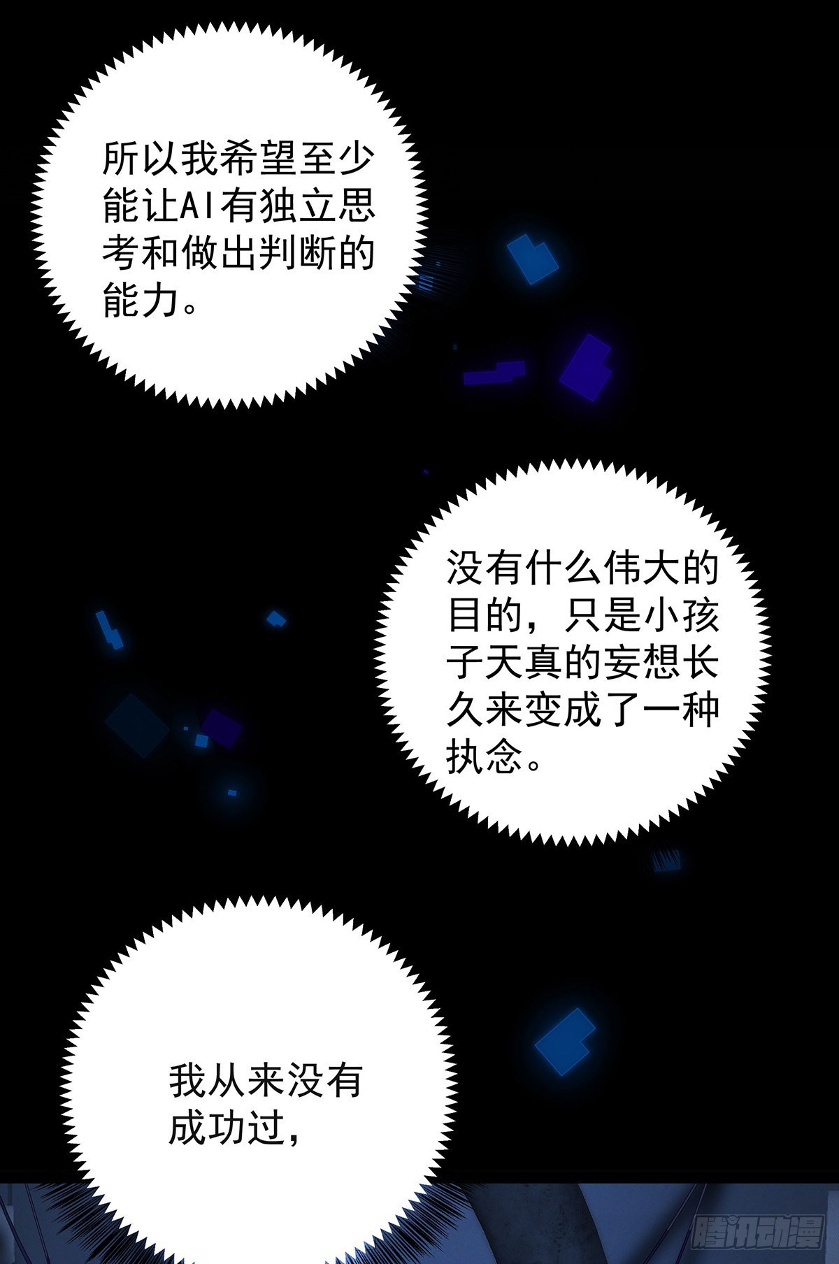 第53话 你讨厌我抱着你？29