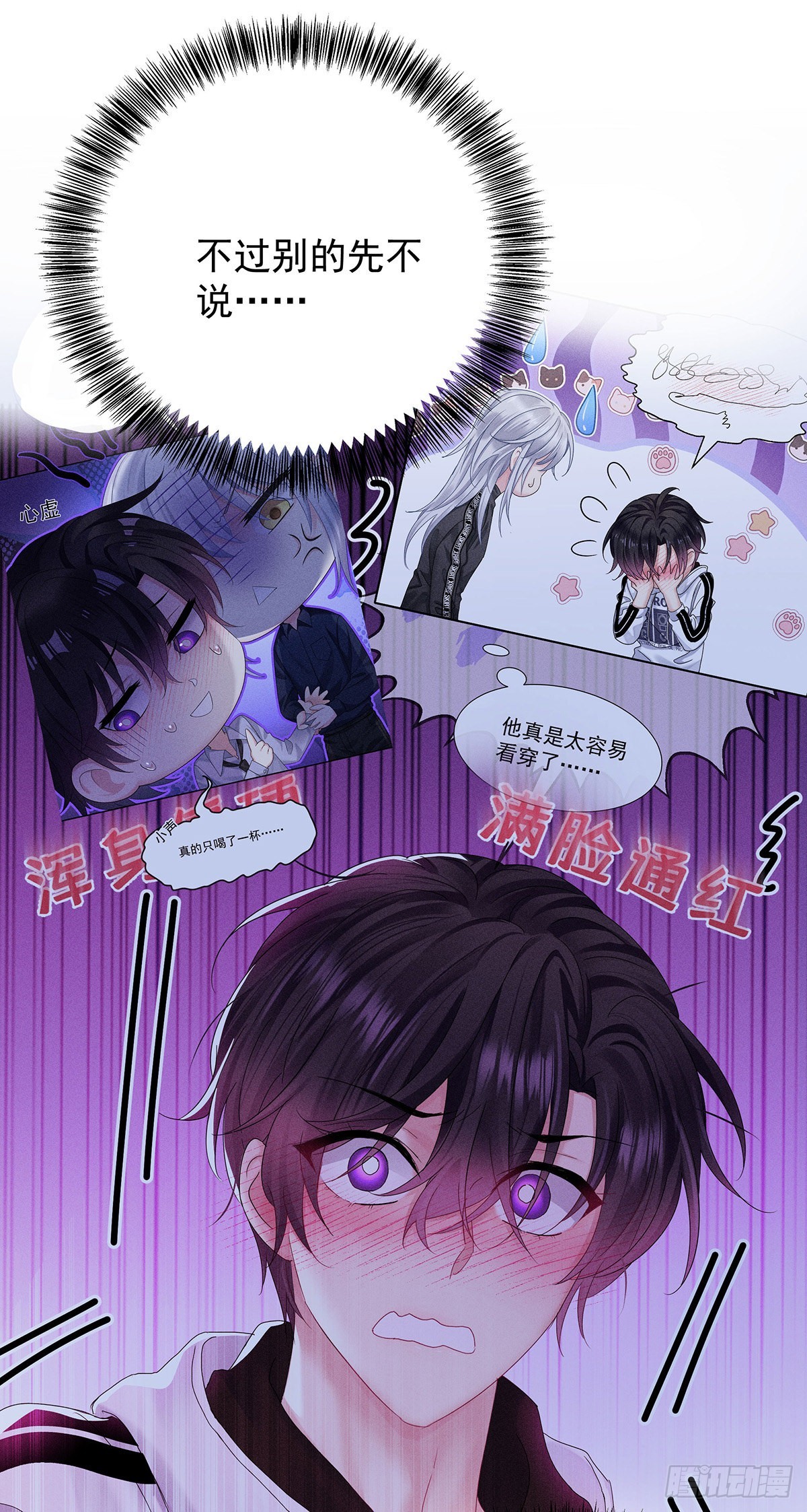 第49话 禁止怀疑人设11