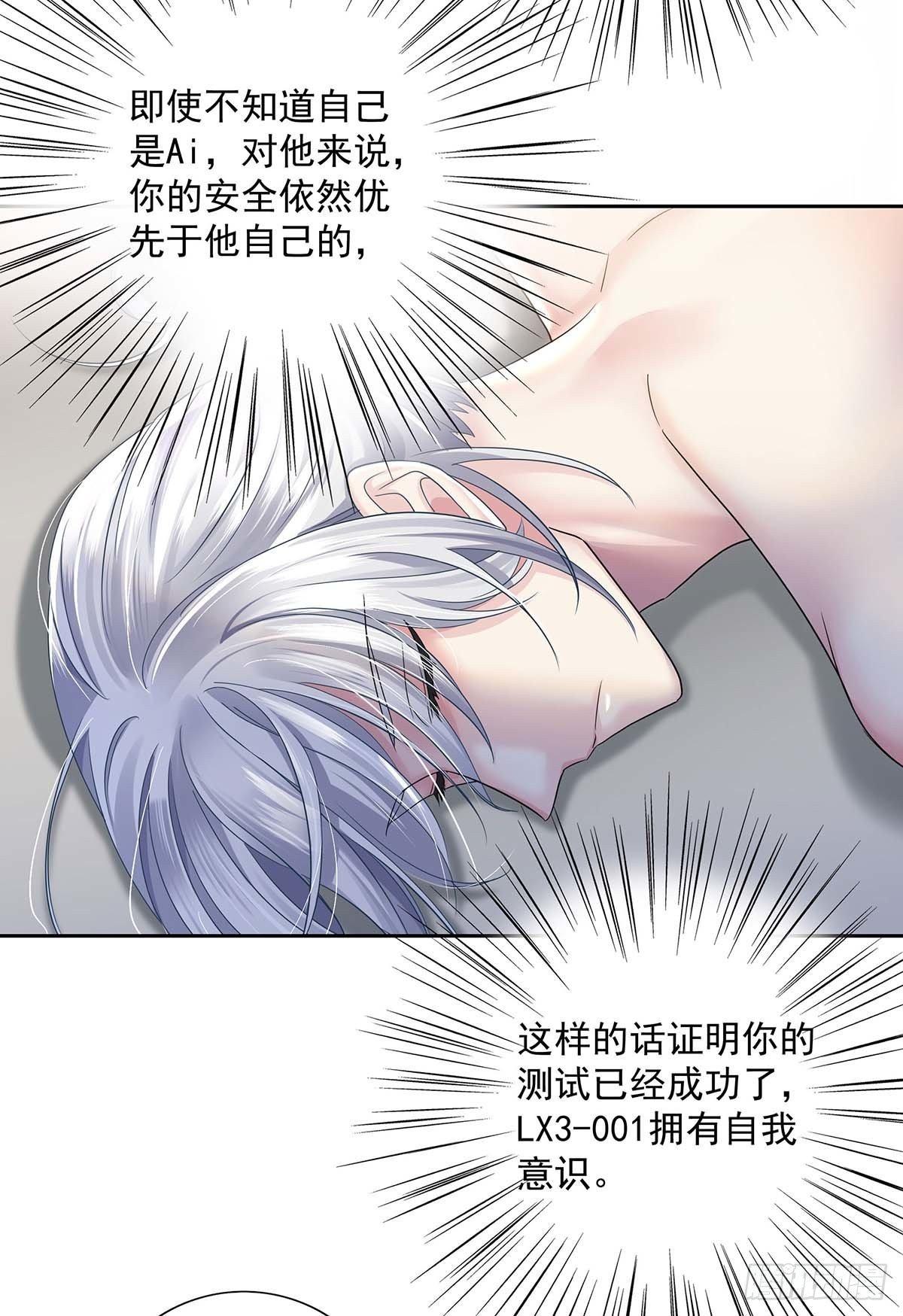 第17话 对我做了什么8