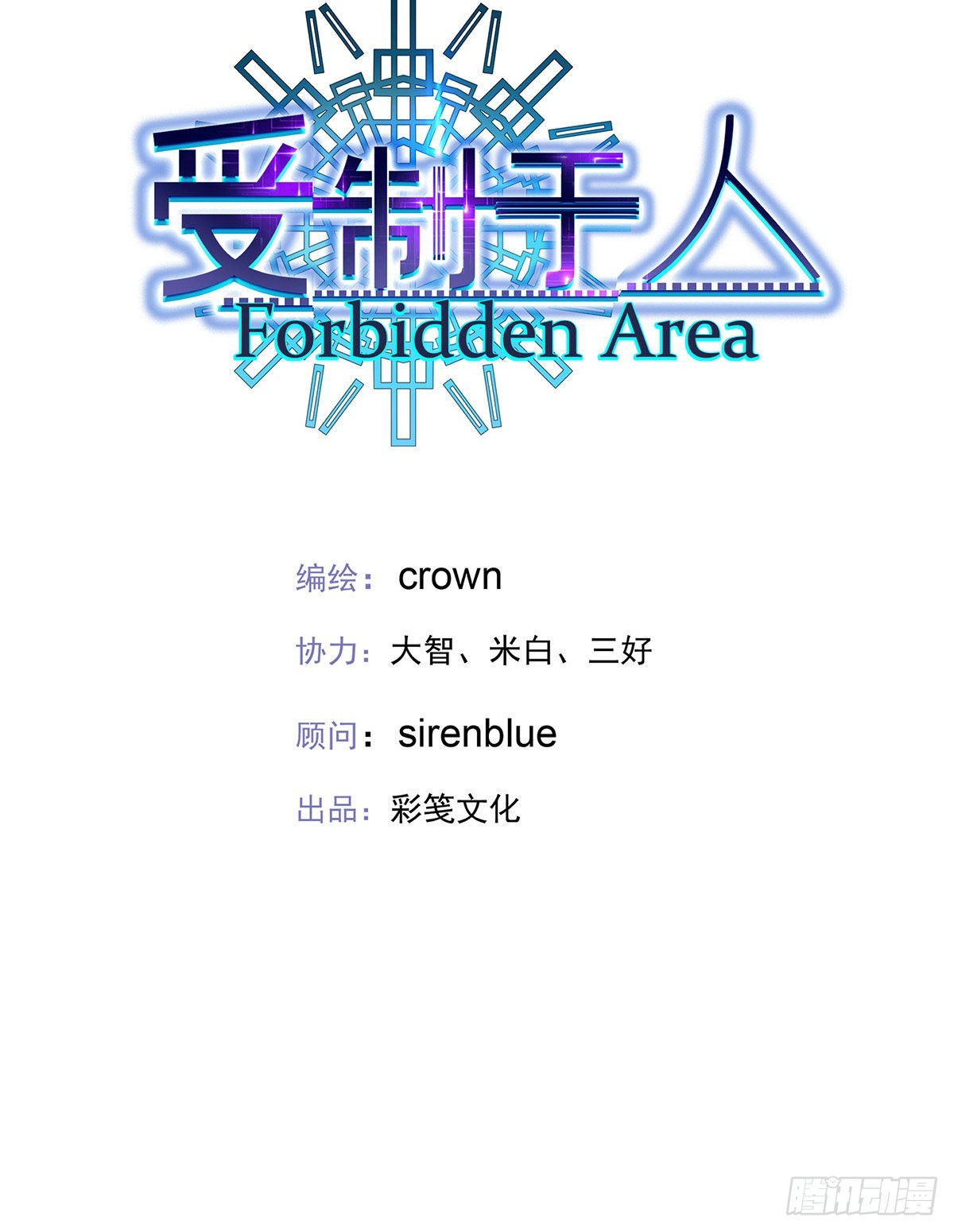 第48话 都在欺骗你6