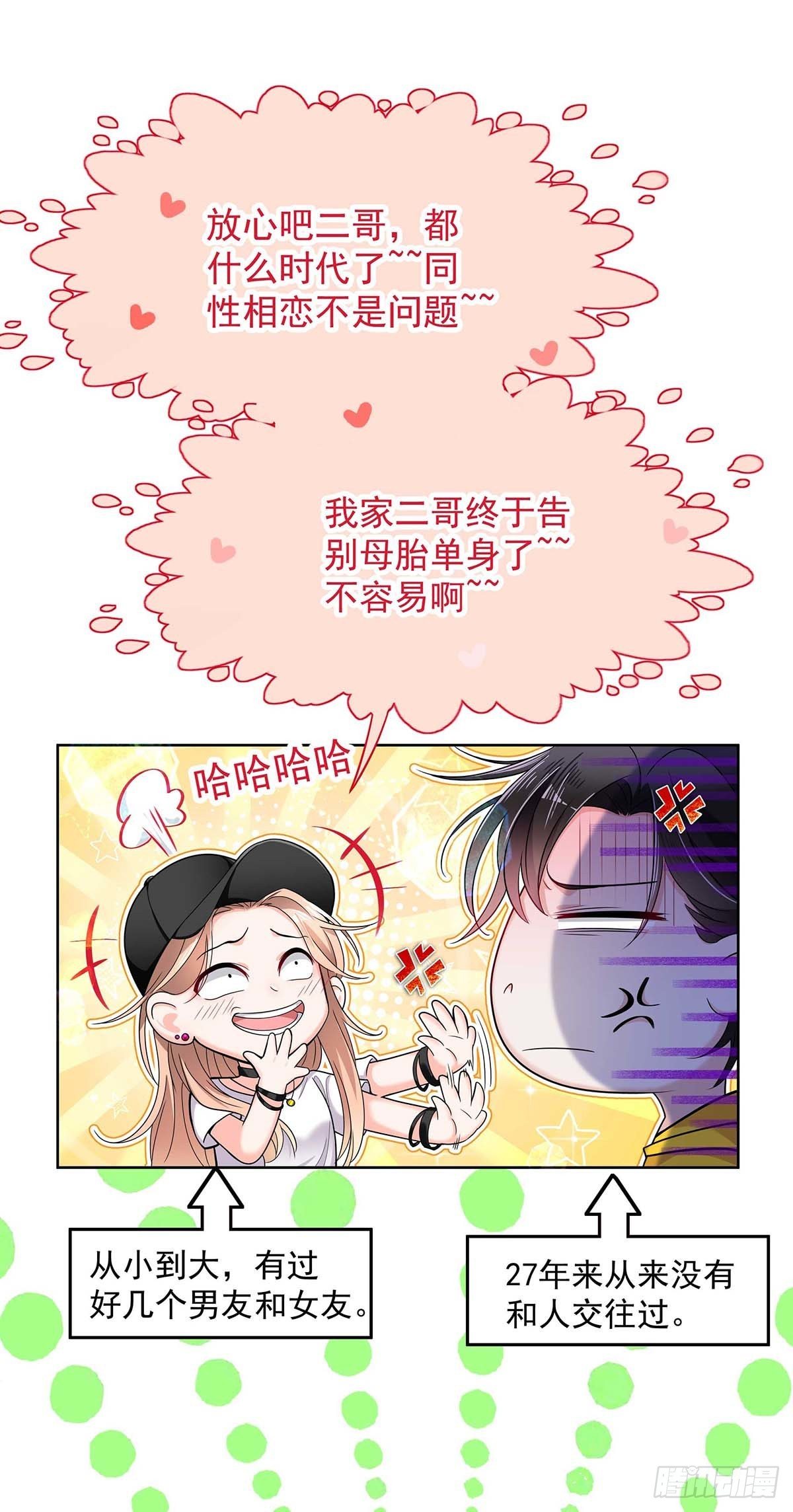 第5话 说好的不穿帮呢30