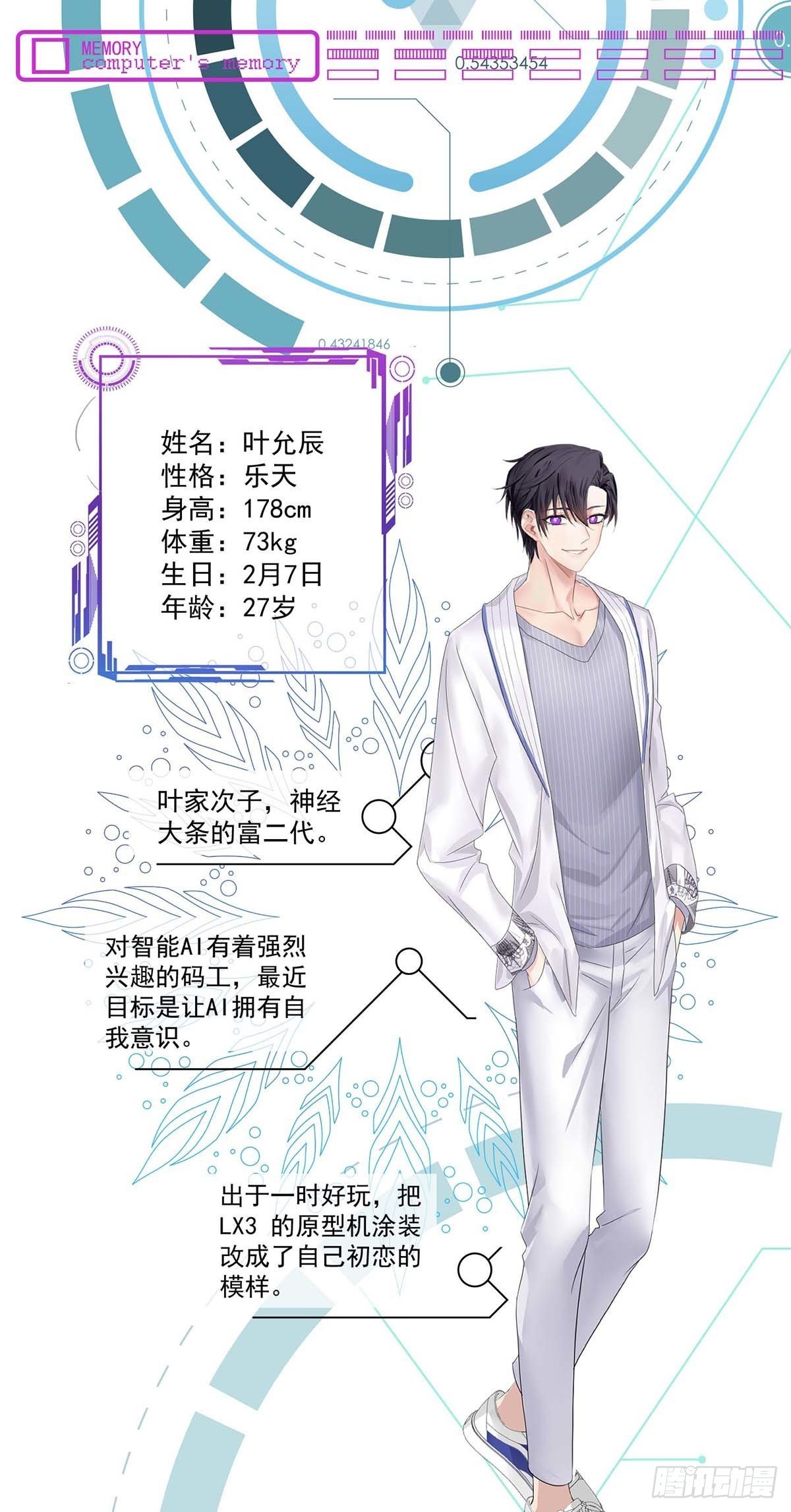 放料：人设揭秘1
