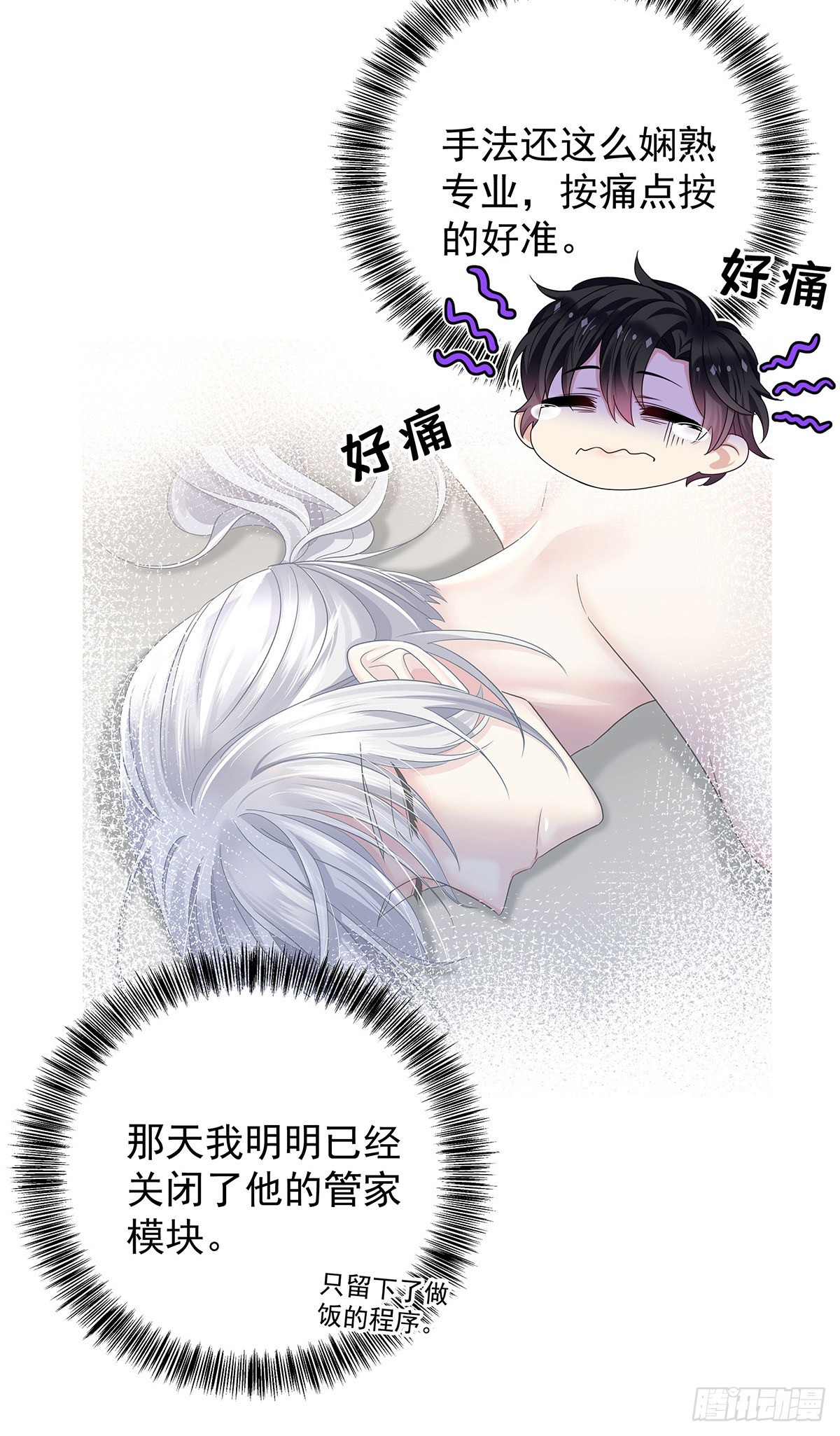 第48话 都在欺骗你20