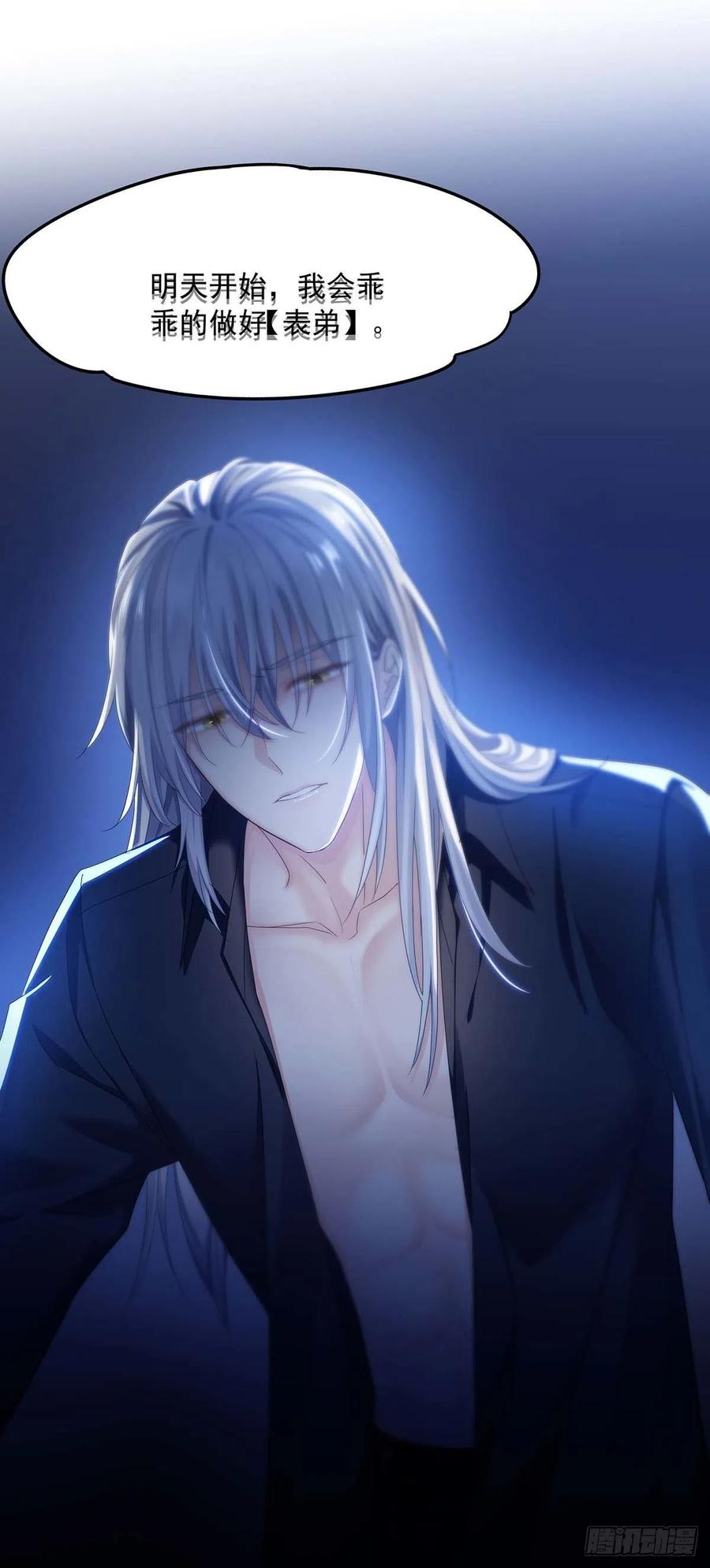 第29话 不想推开他23