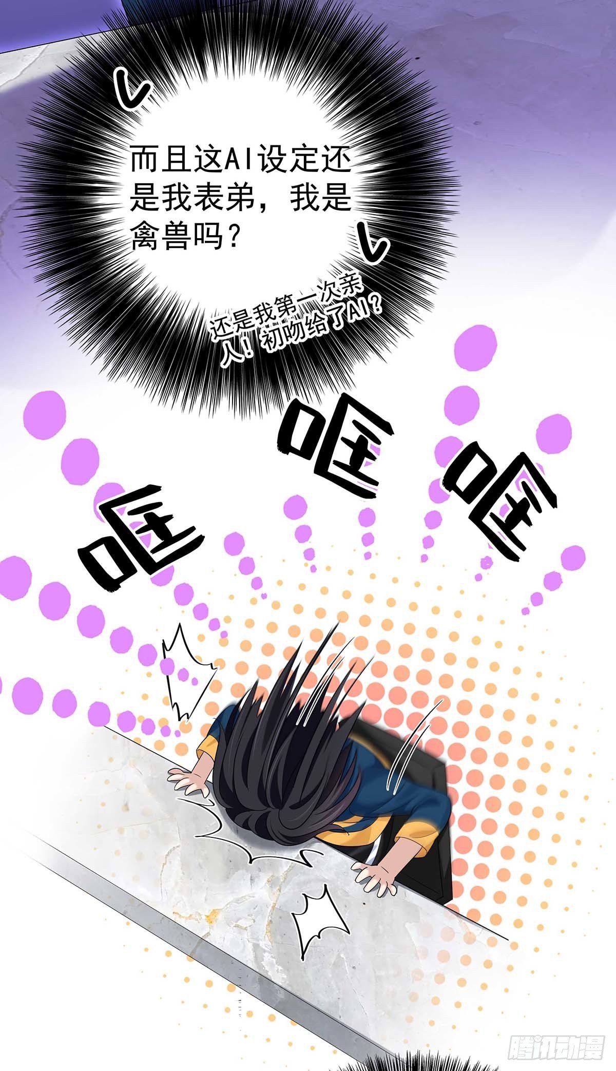 第12话 初吻给了AI18