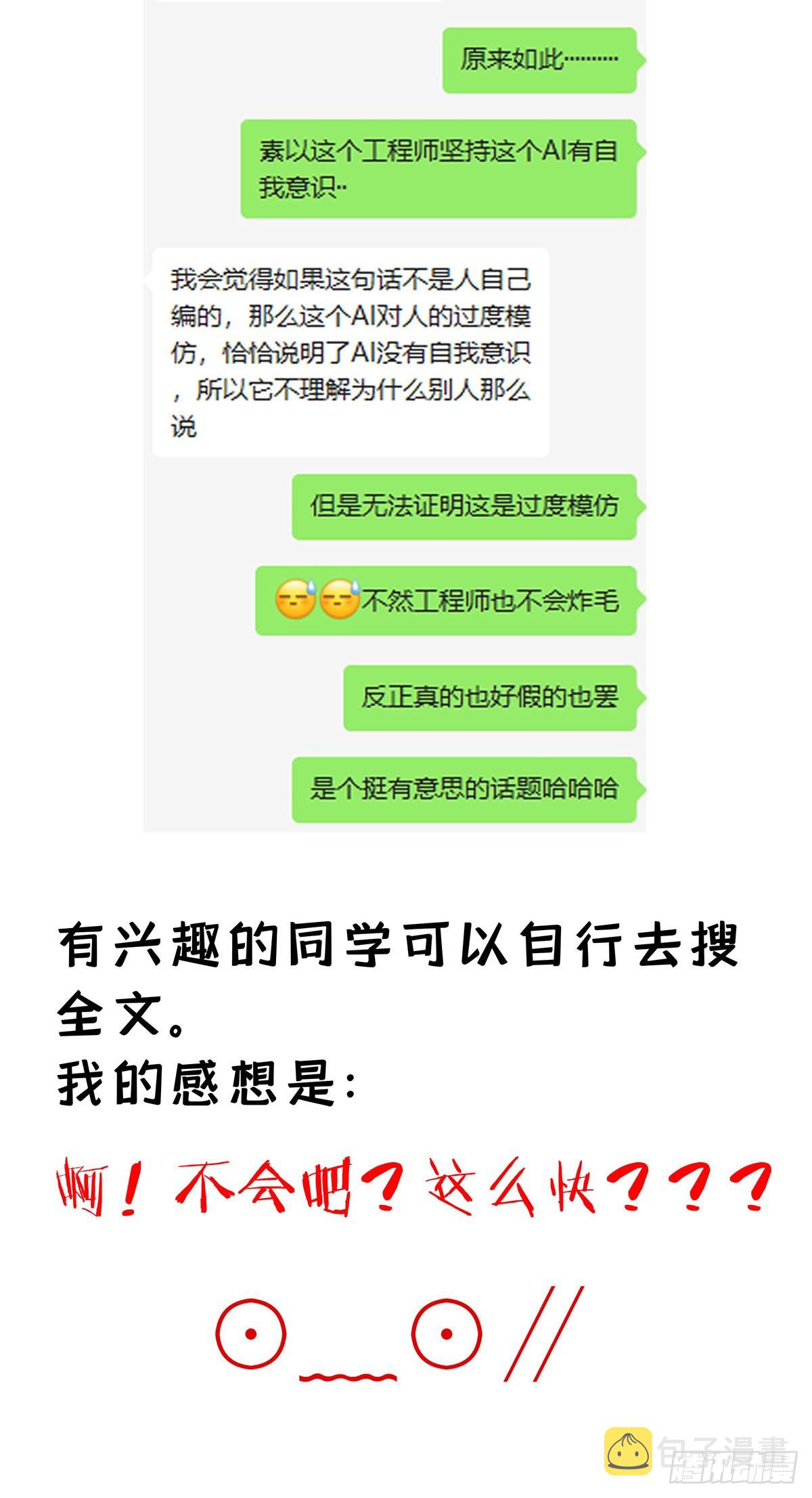 第46话 为什么装成人类42
