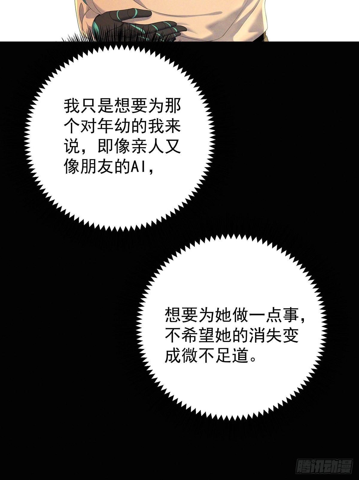 第53话 你讨厌我抱着你？27