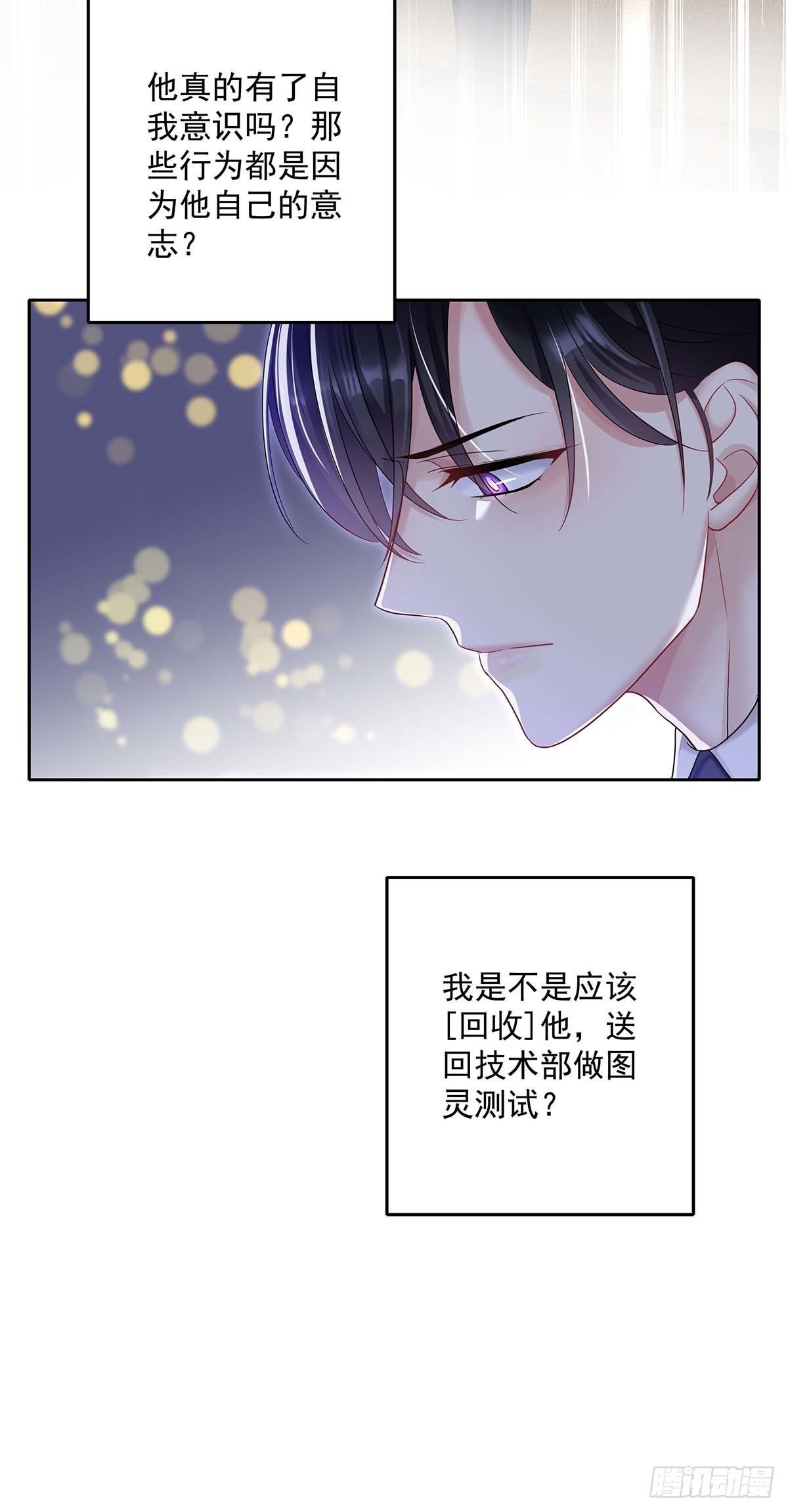 第19话 给他带上狗链14