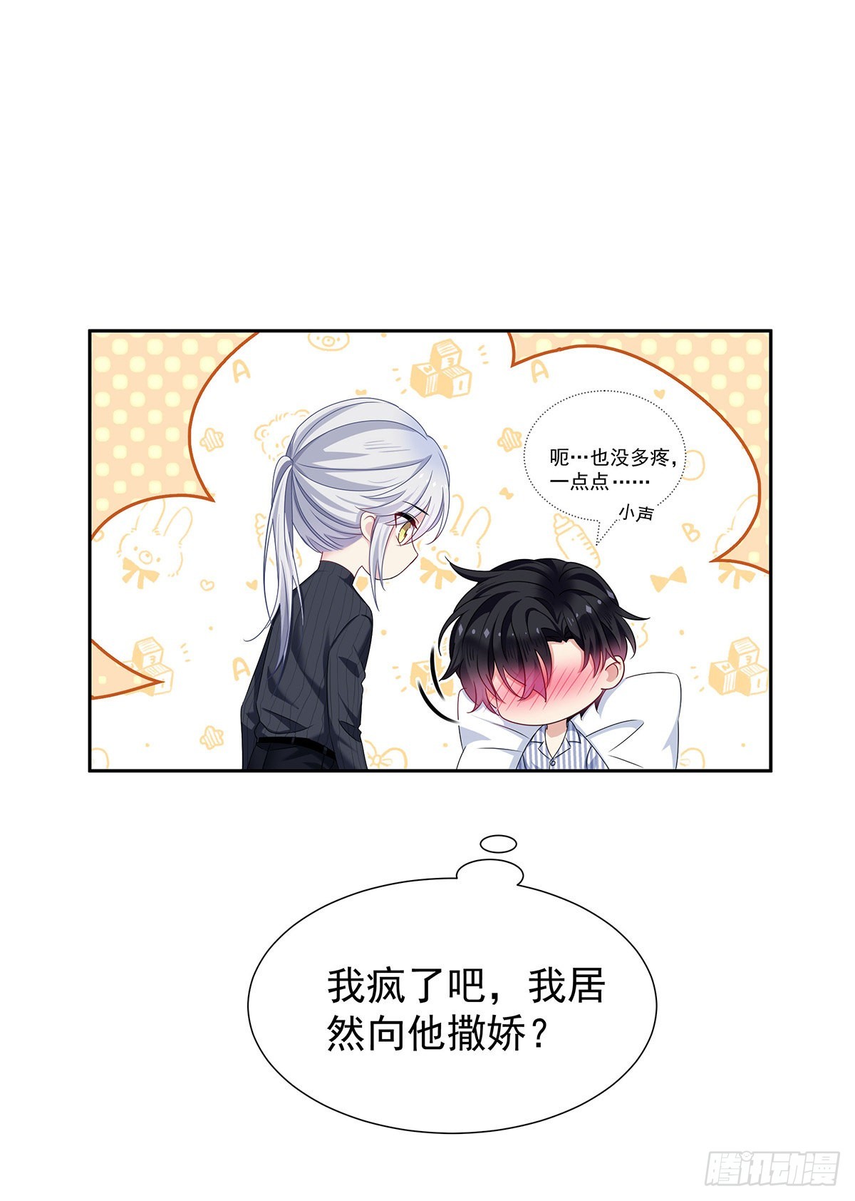 第48话 都在欺骗你7