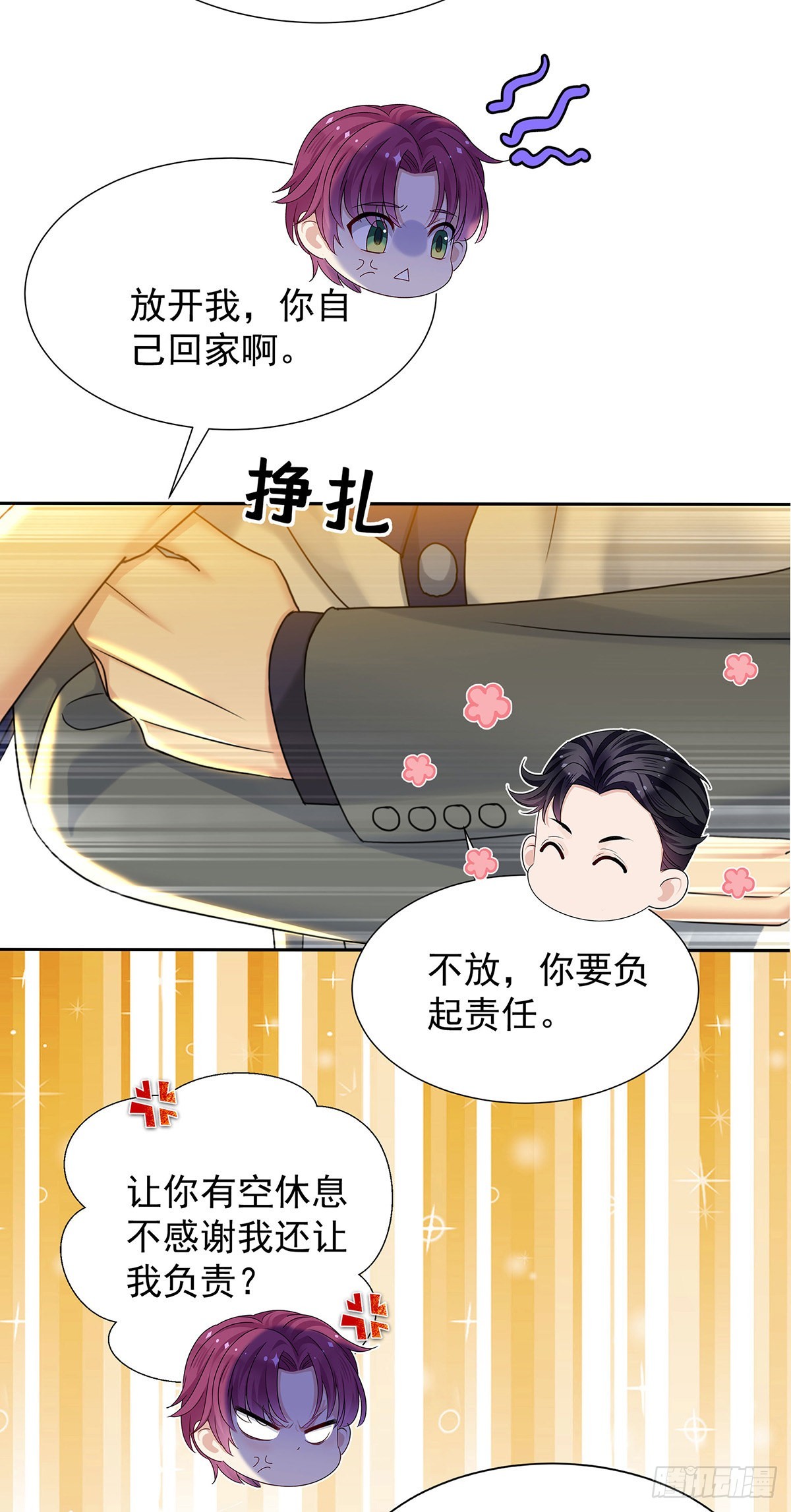 第50话 怎么补偿我15