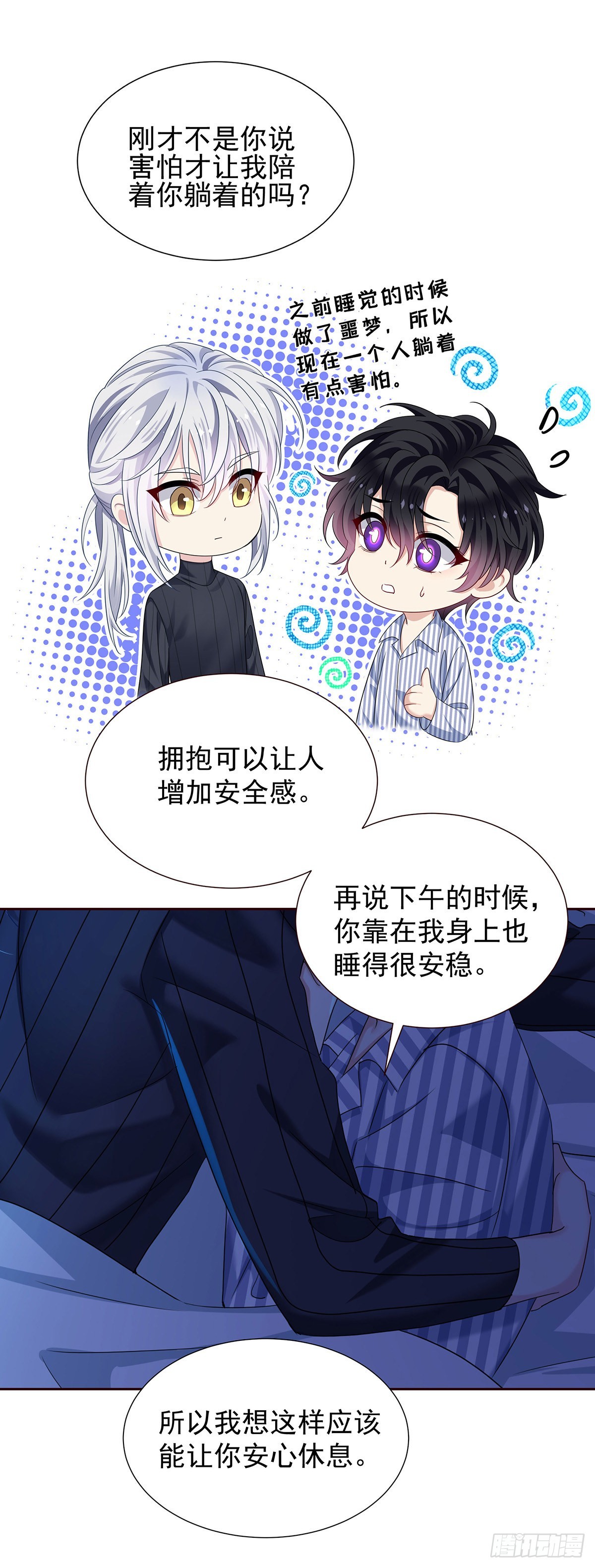 第53话 你讨厌我抱着你？7