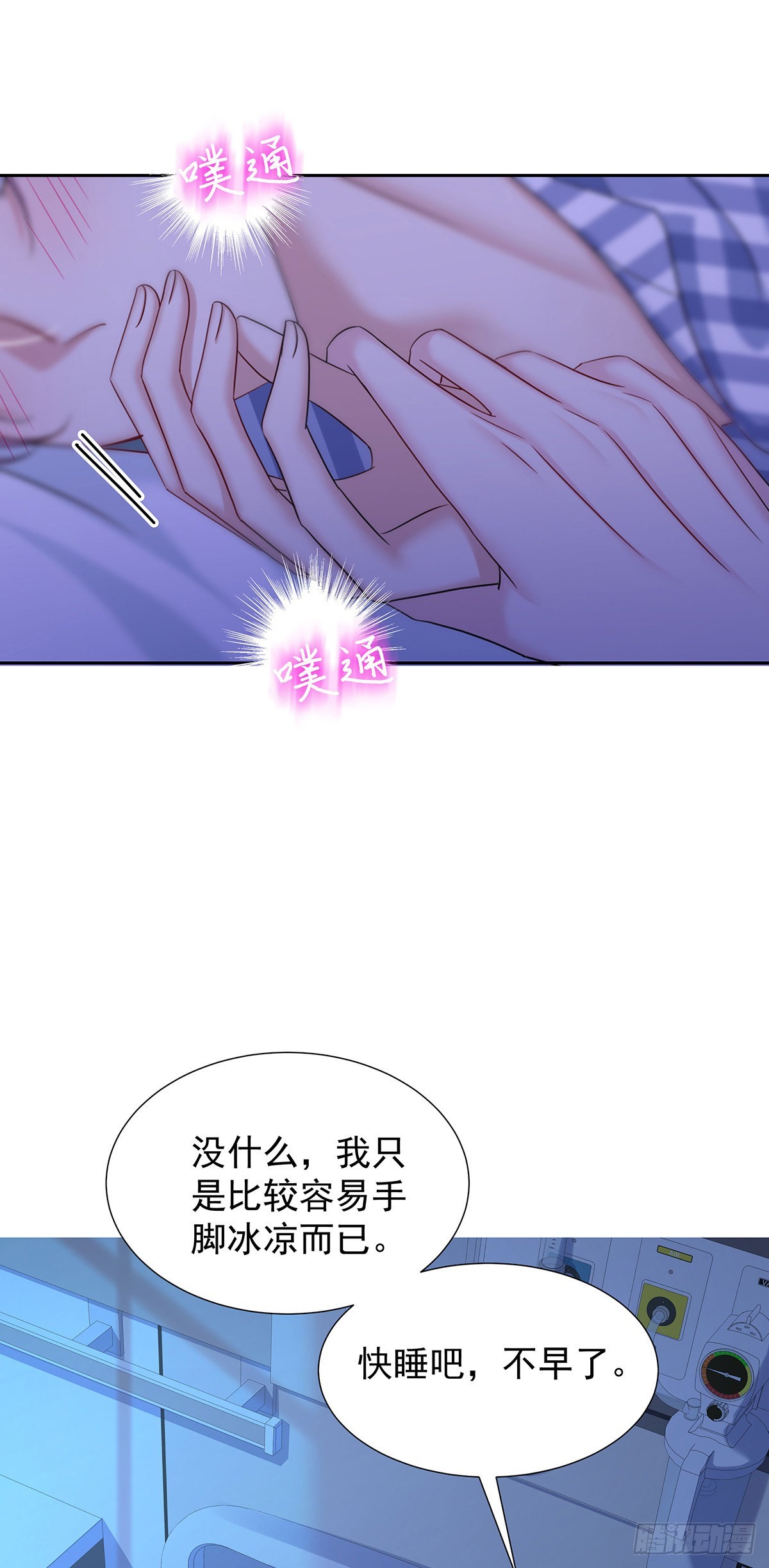 第53话 你讨厌我抱着你？14