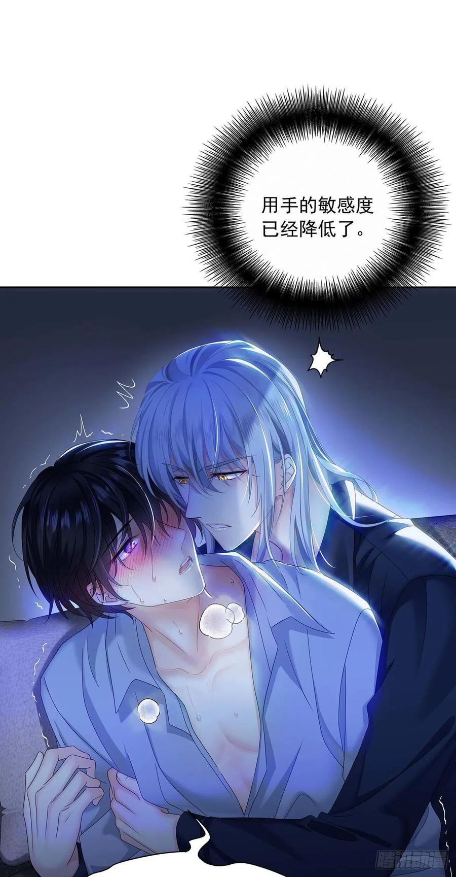 第29话 不想推开他5