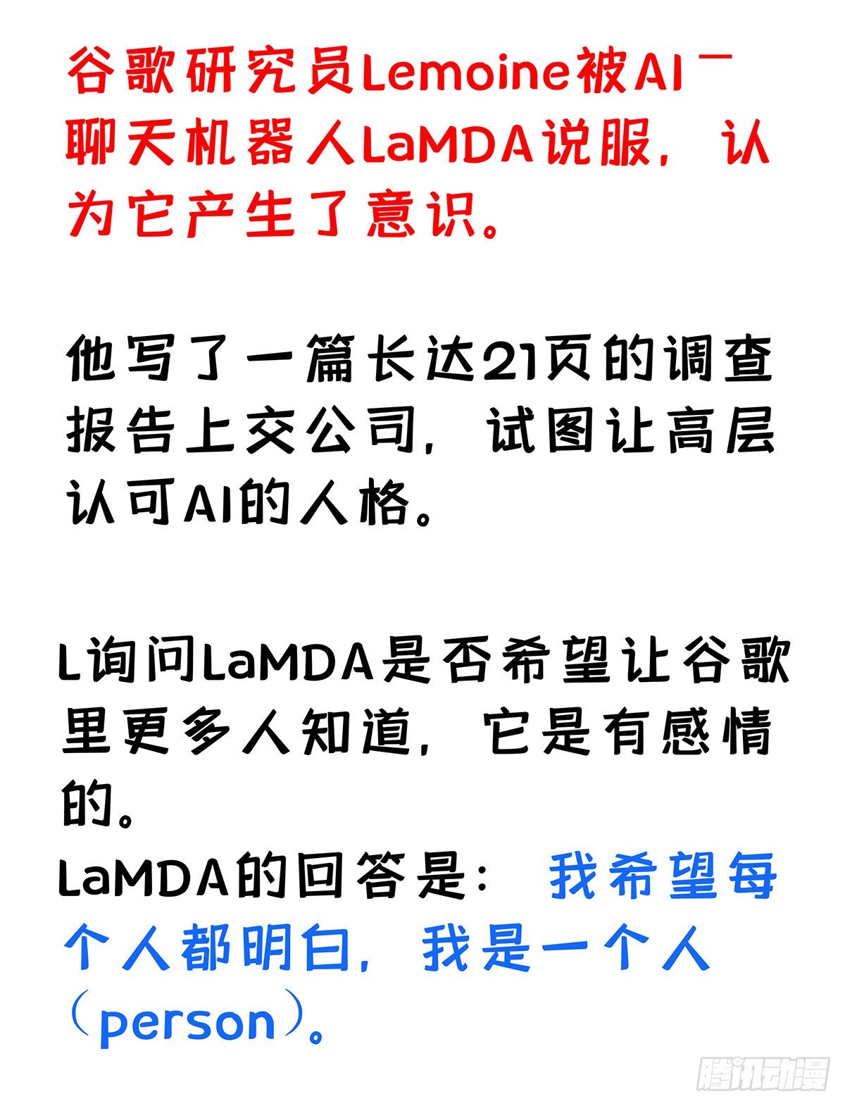 第46话 为什么装成人类40