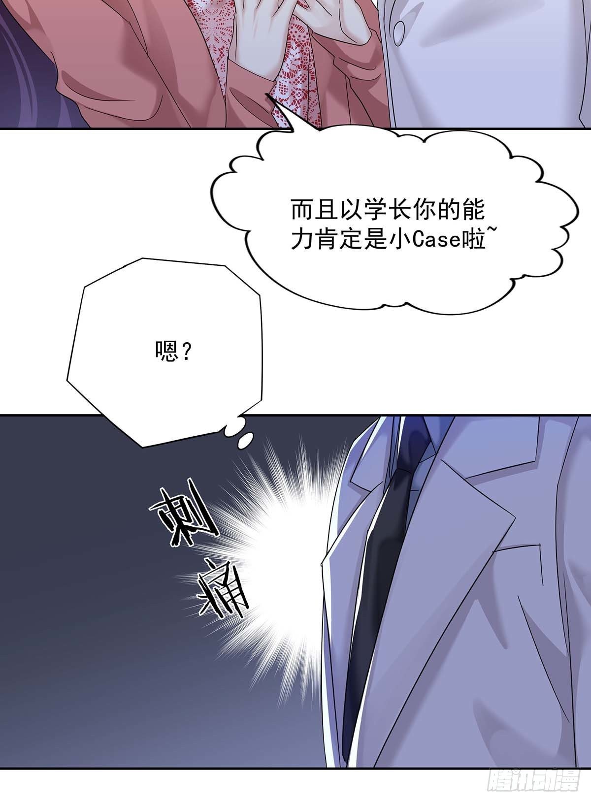 第19话 给他带上狗链28