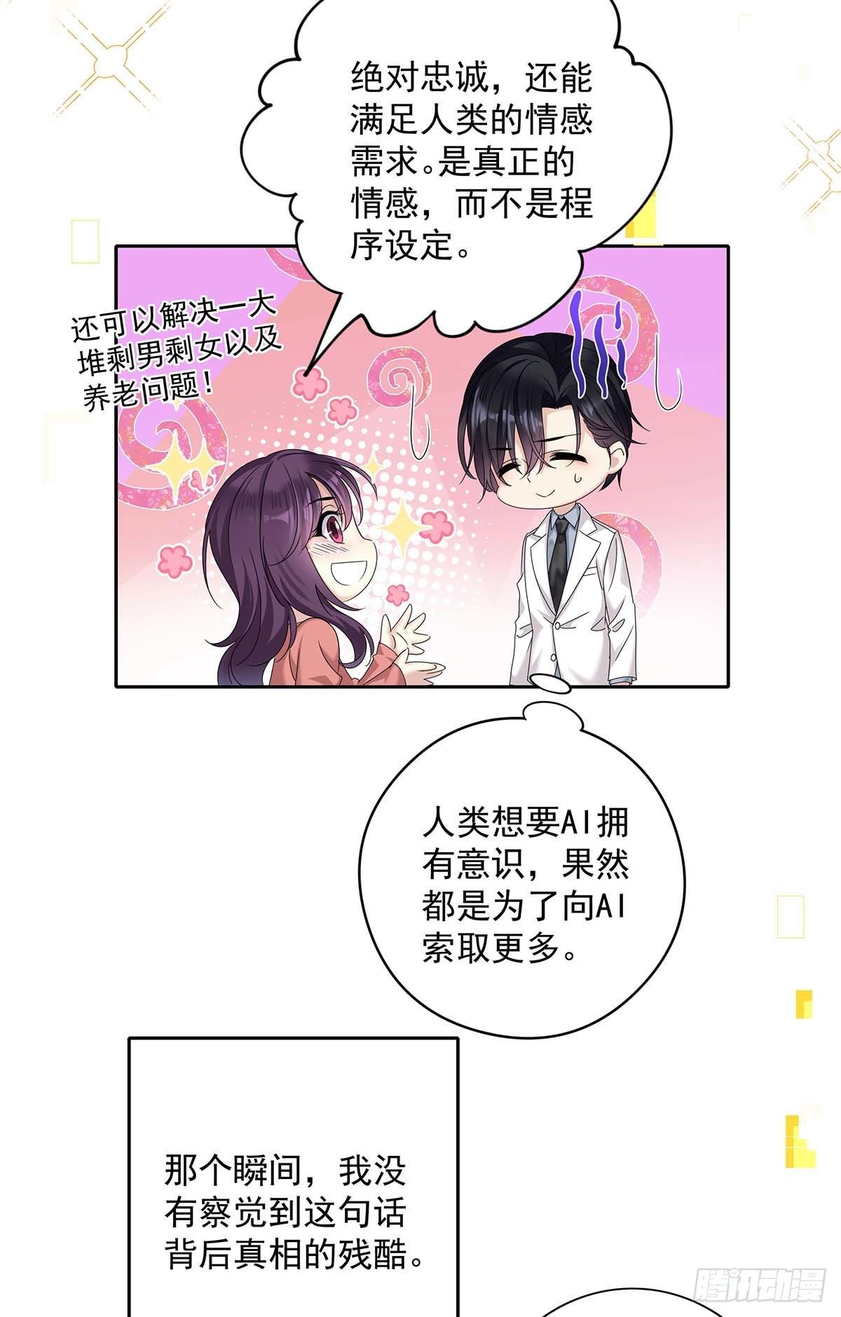 第19话 给他带上狗链25