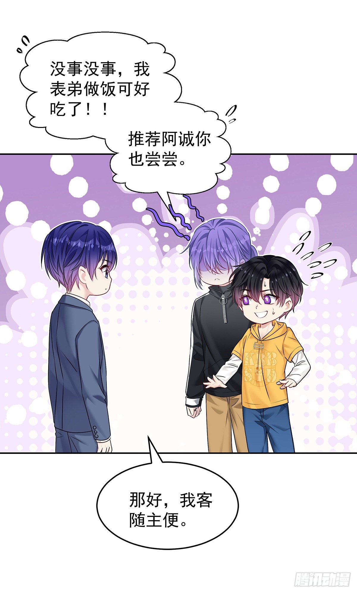 第61话 我讨厌他24