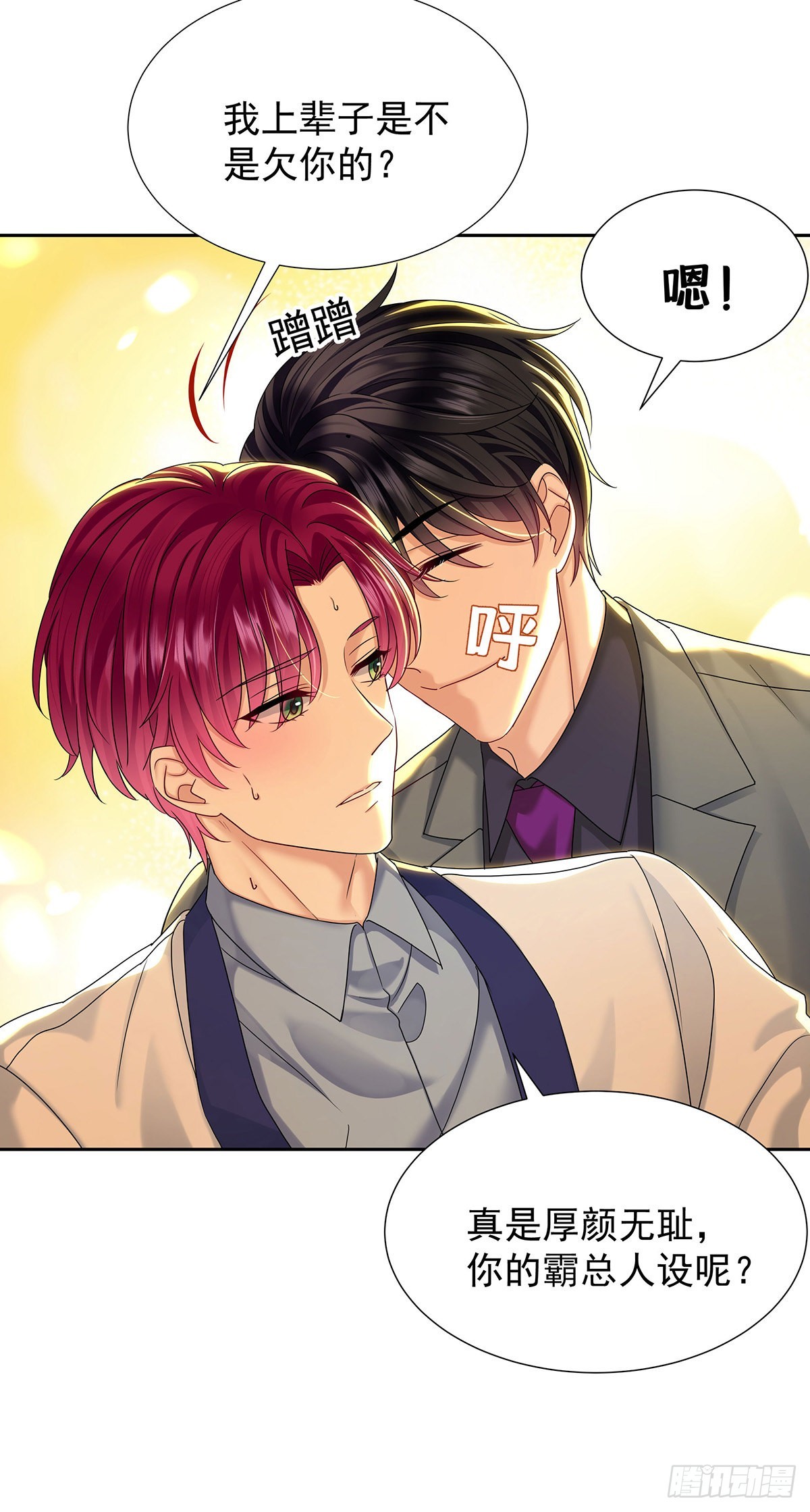 第50话 怎么补偿我17
