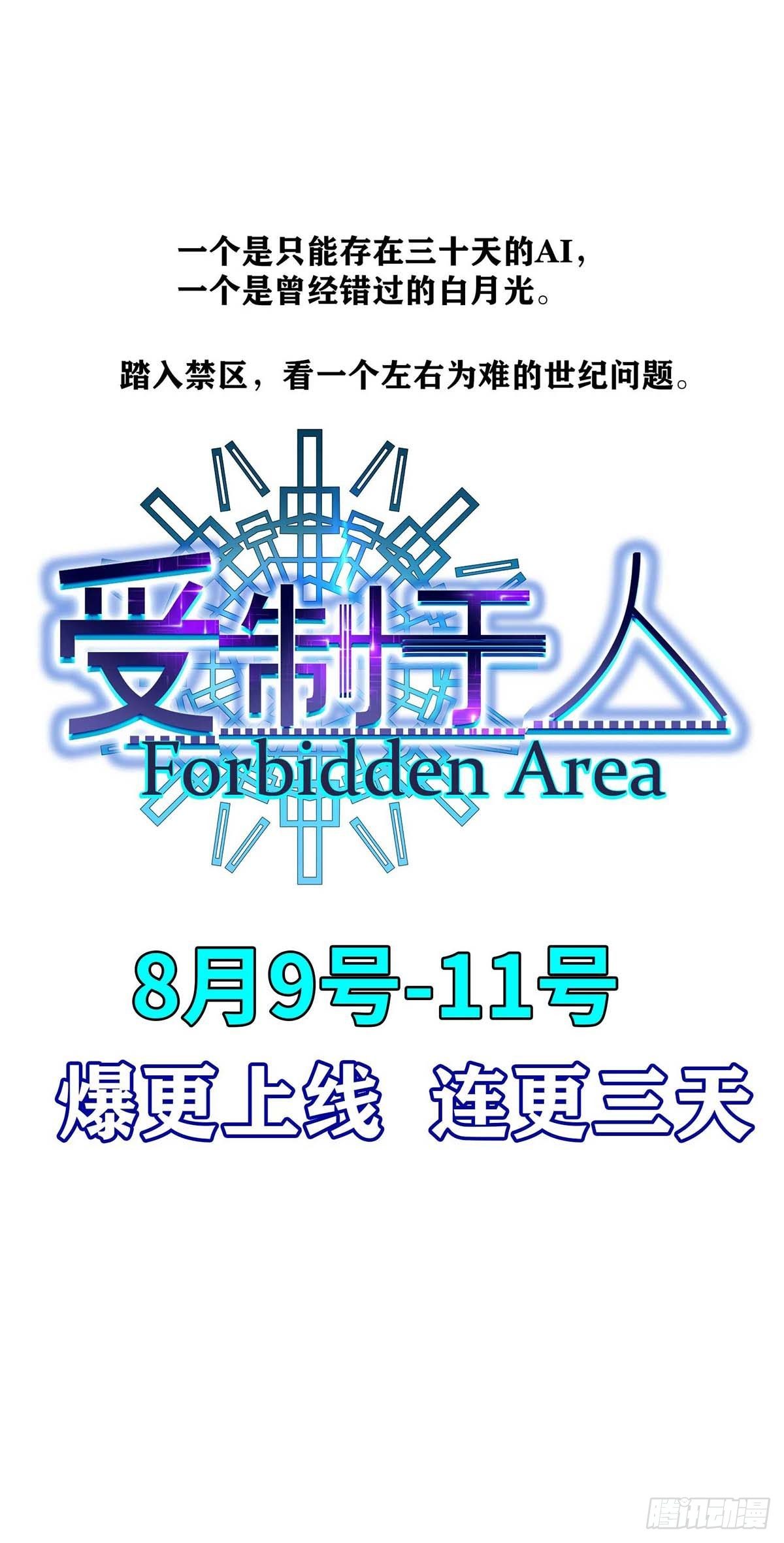 放料：预告8