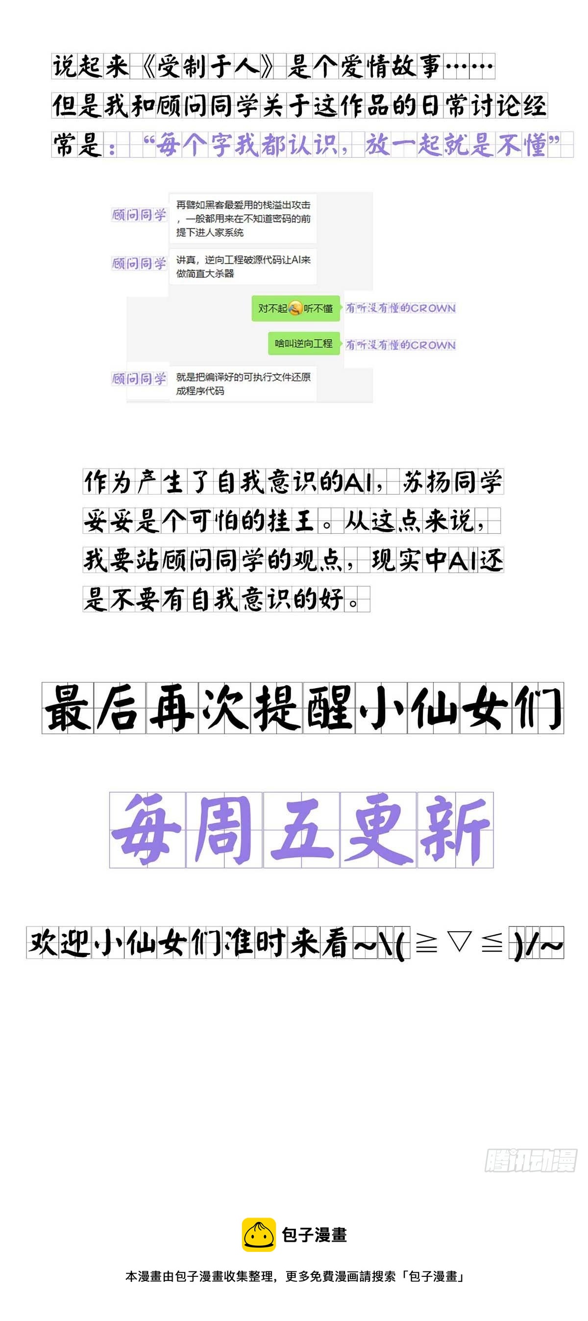 第4话 你是处男吗？37