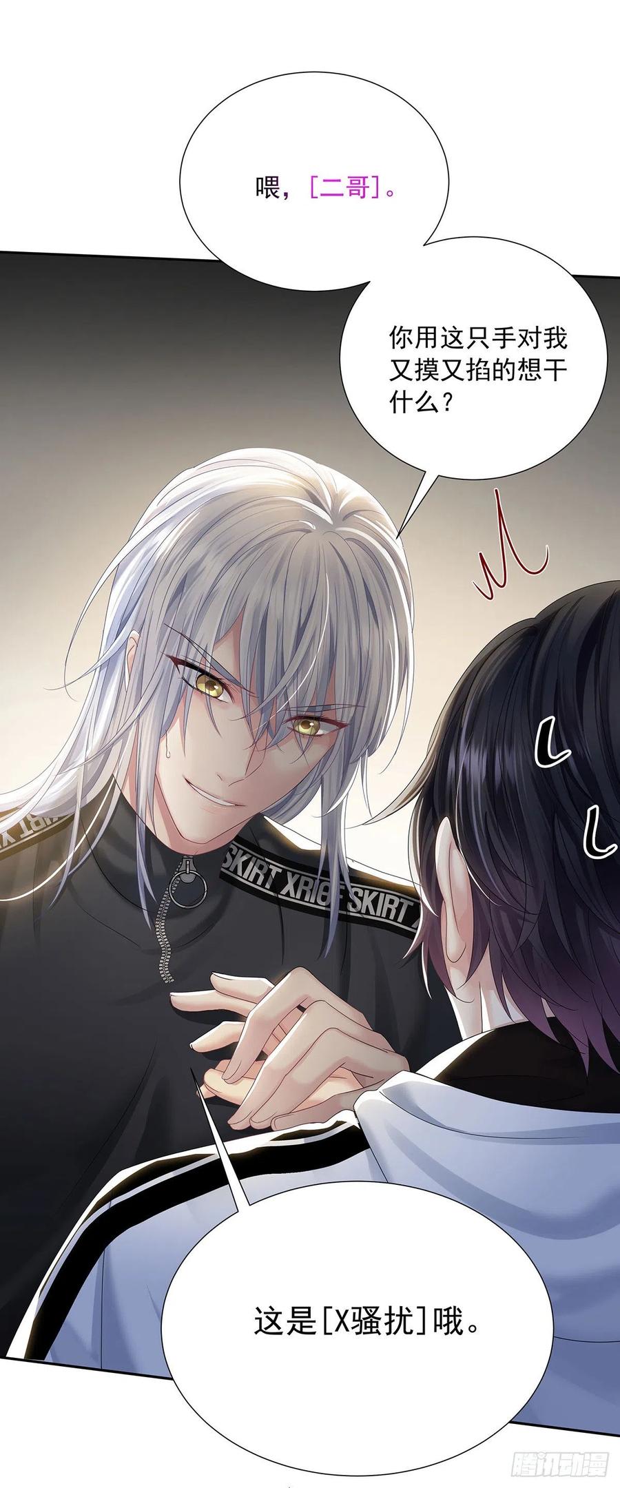第35话 你也会损坏？23