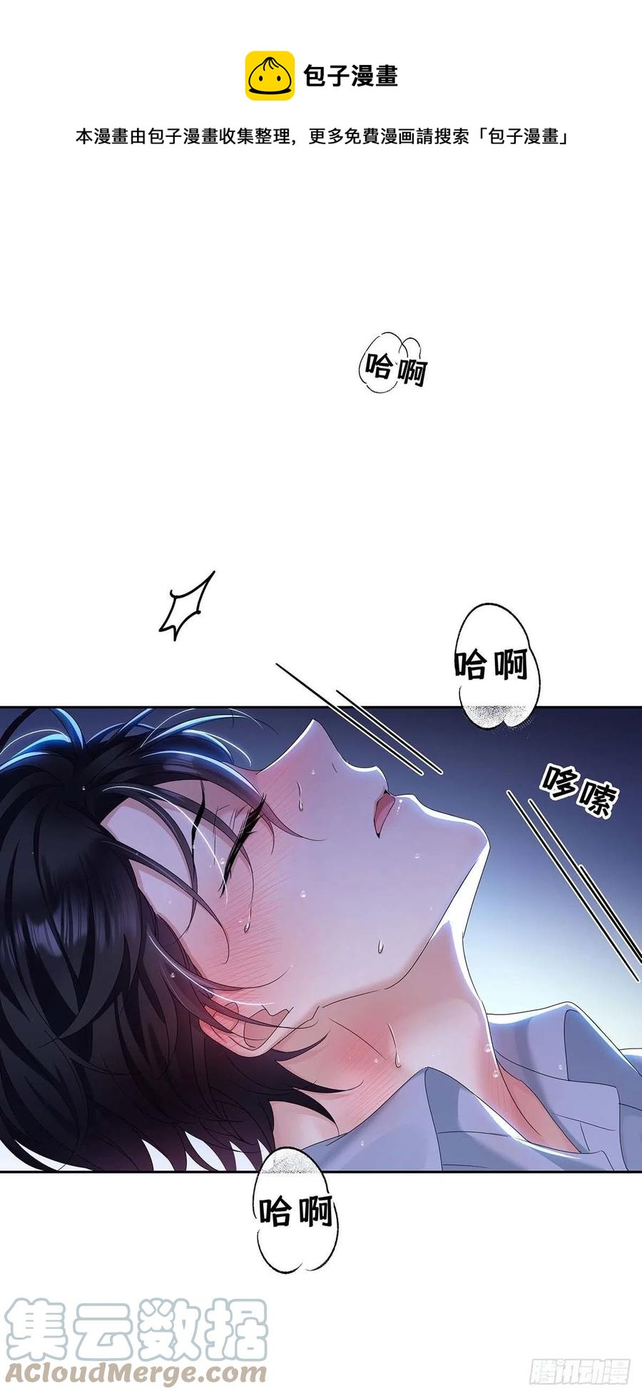 第29话 不想推开他0
