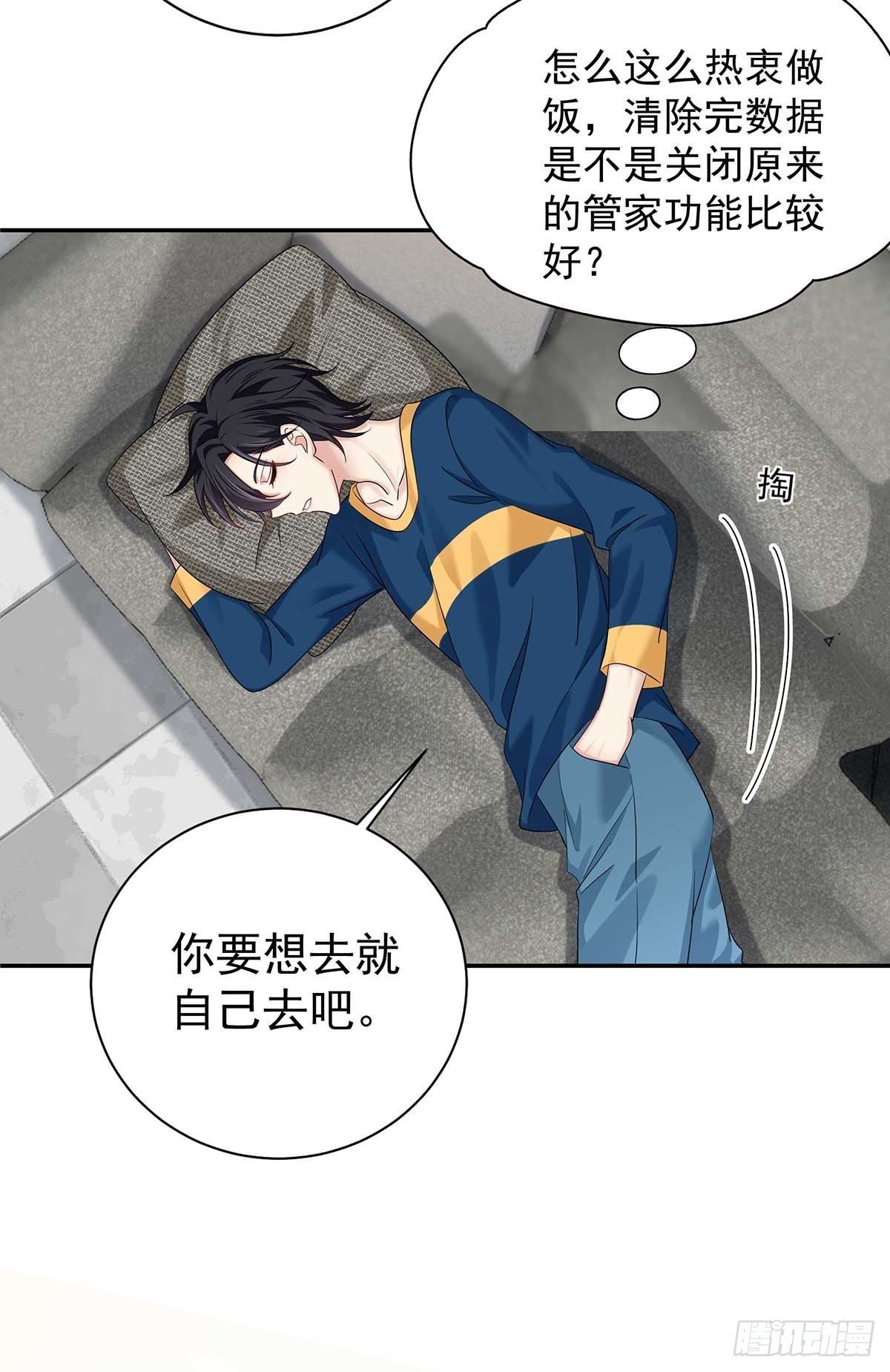 第14话 你看的是谁？14
