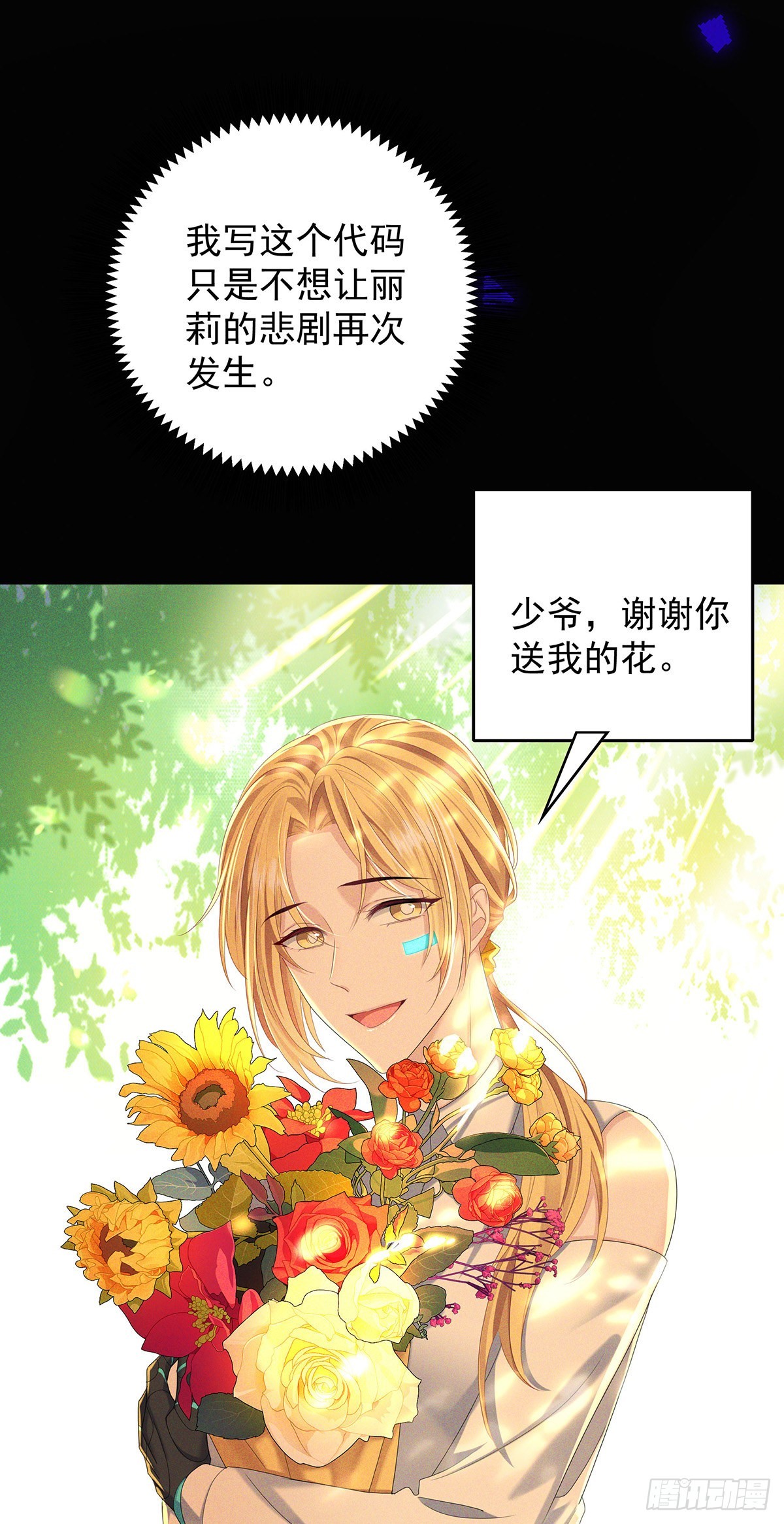 第53话 你讨厌我抱着你？26
