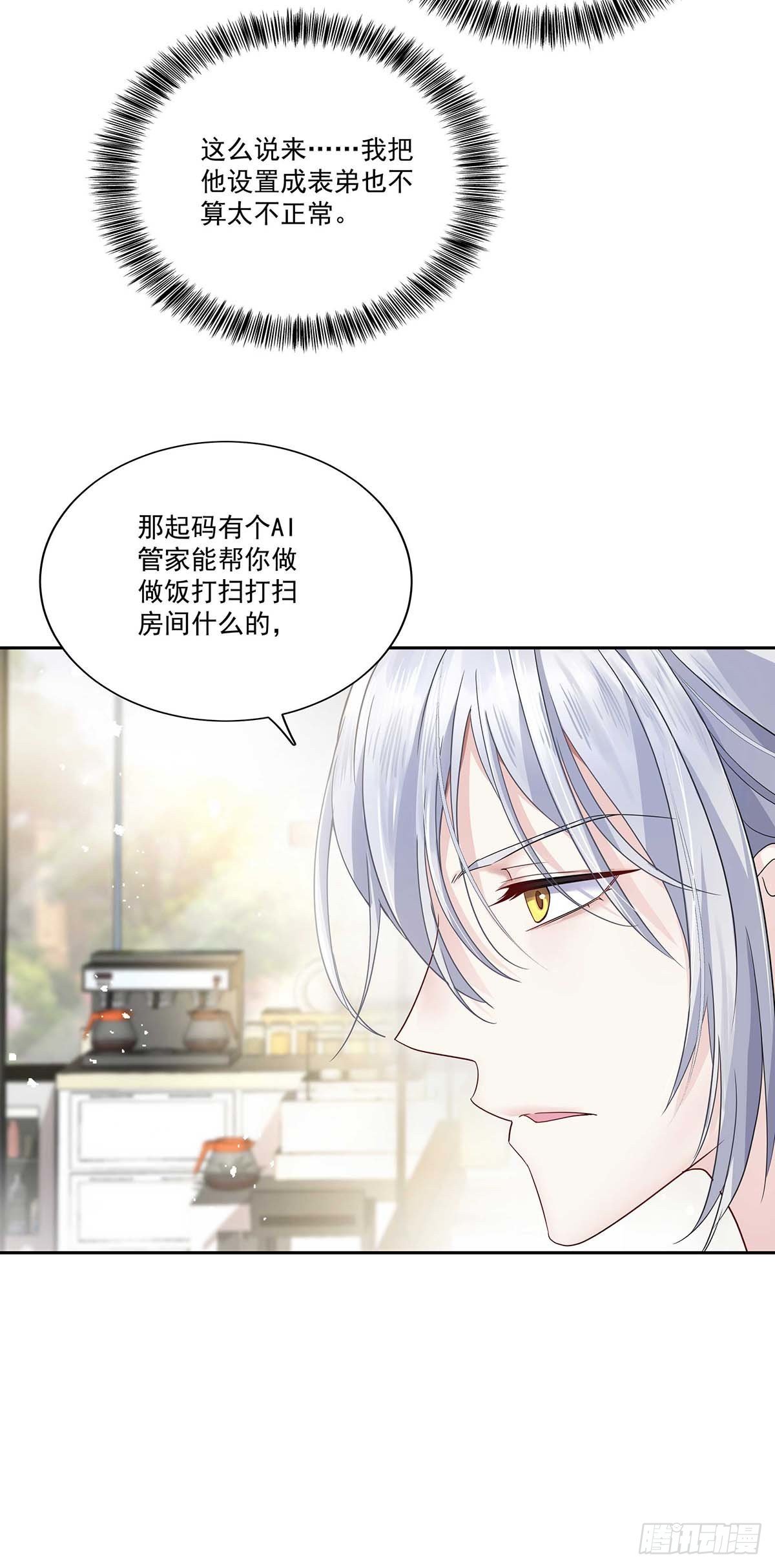 第4话 你是处男吗？16