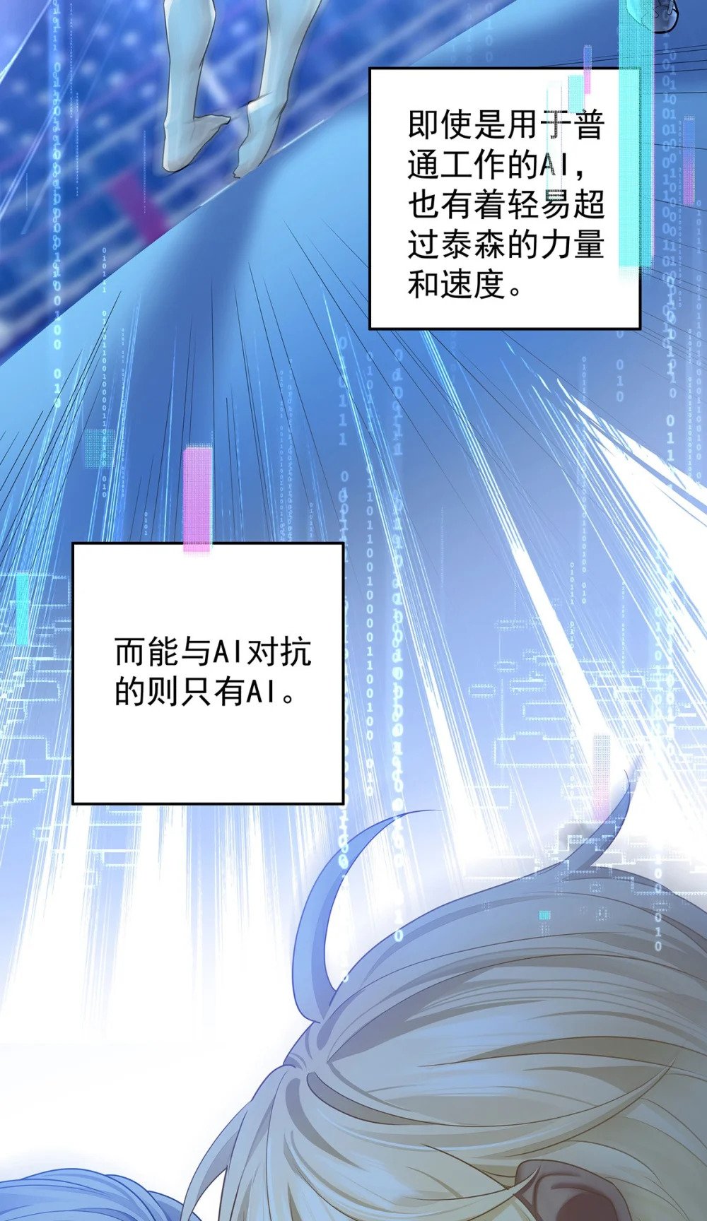 第66话 警告11