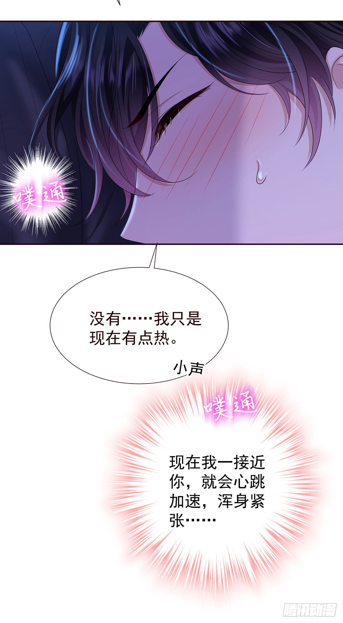 第53话 你讨厌我抱着你？9
