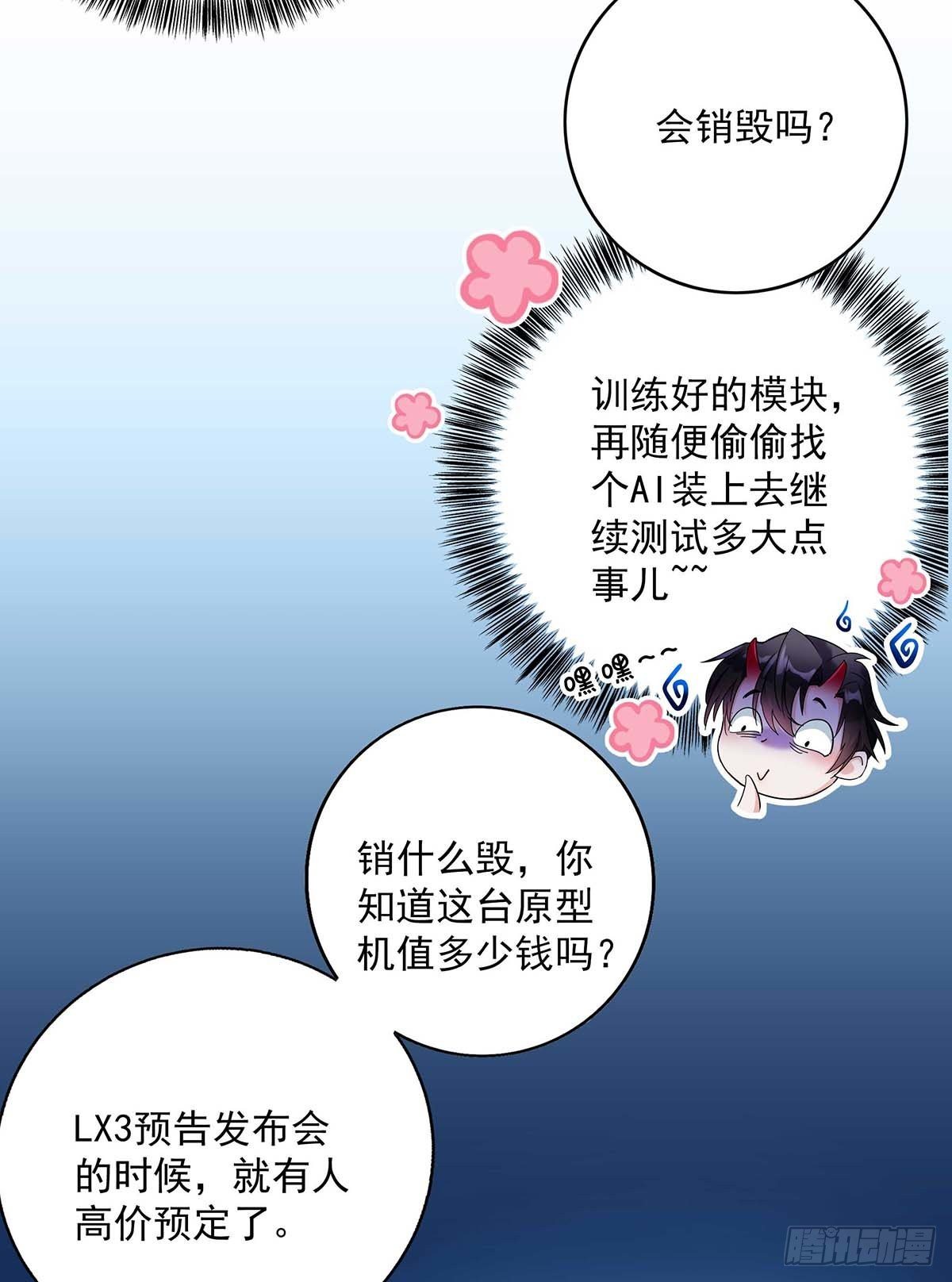 第2话 给我玩三十天29