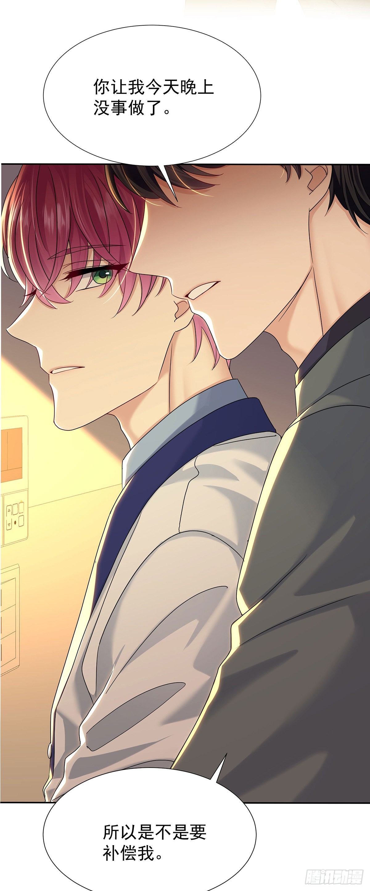 第50话 怎么补偿我14