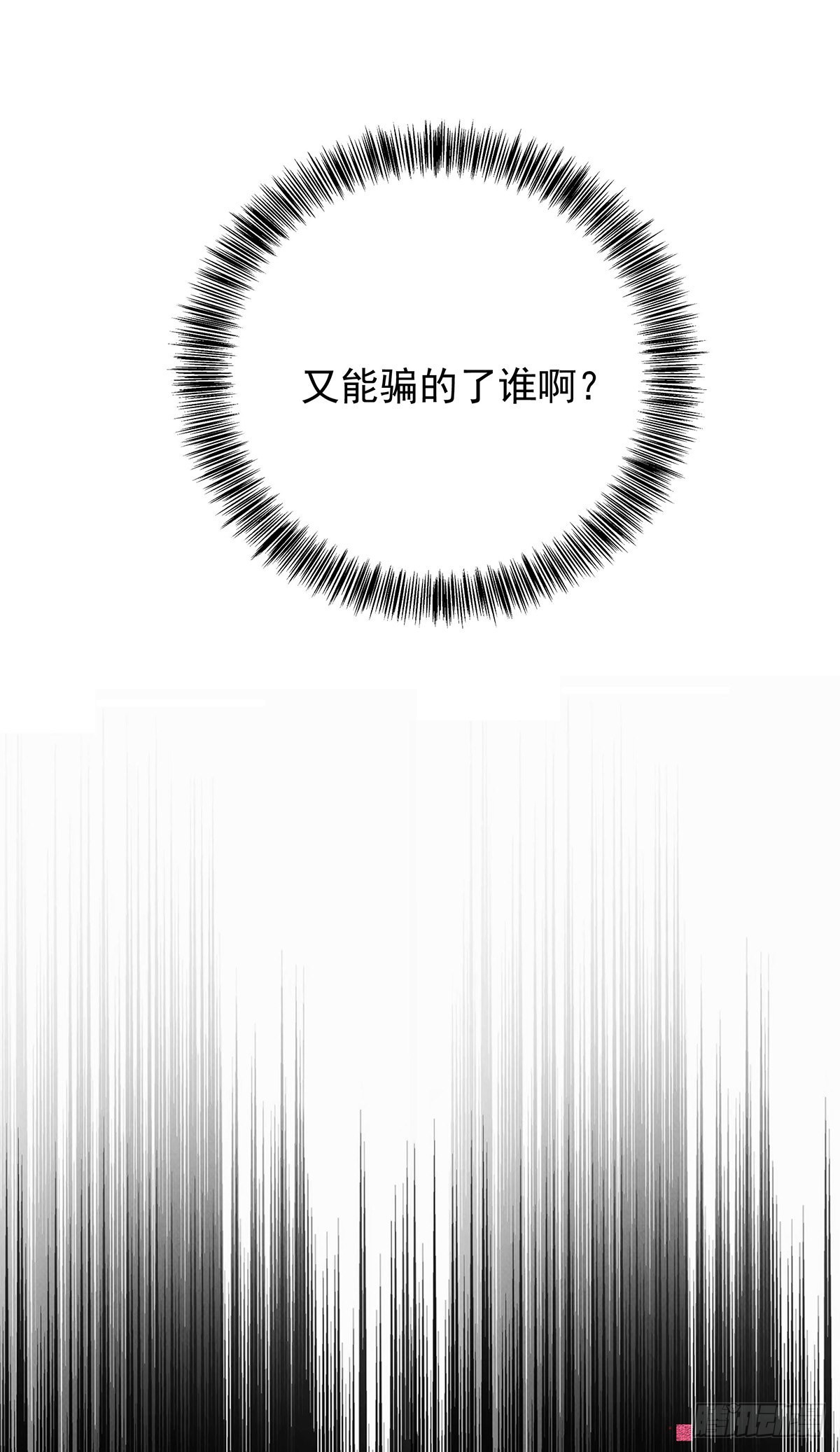 第49话 禁止怀疑人设13
