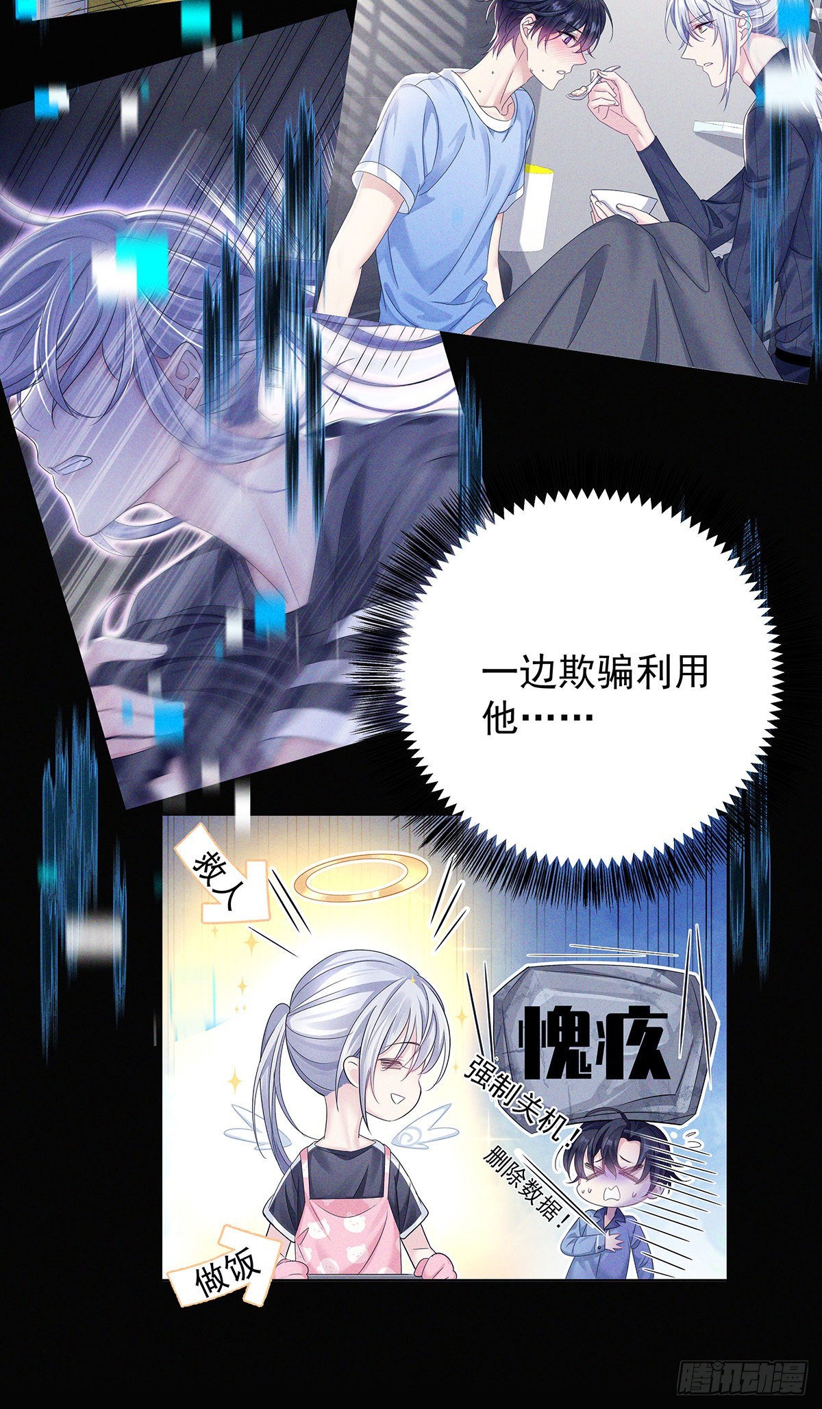 第53话 你讨厌我抱着你？36