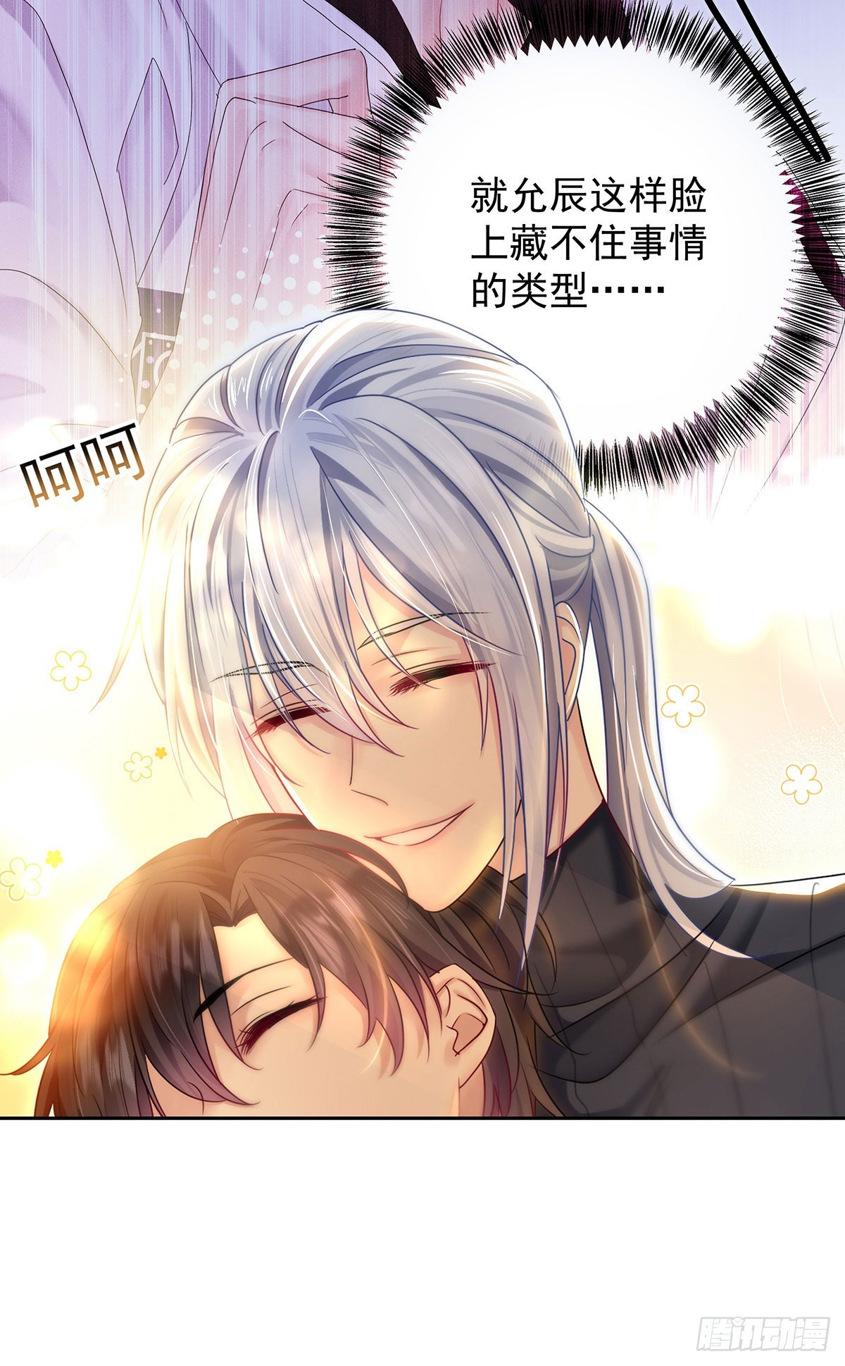 第49话 禁止怀疑人设12