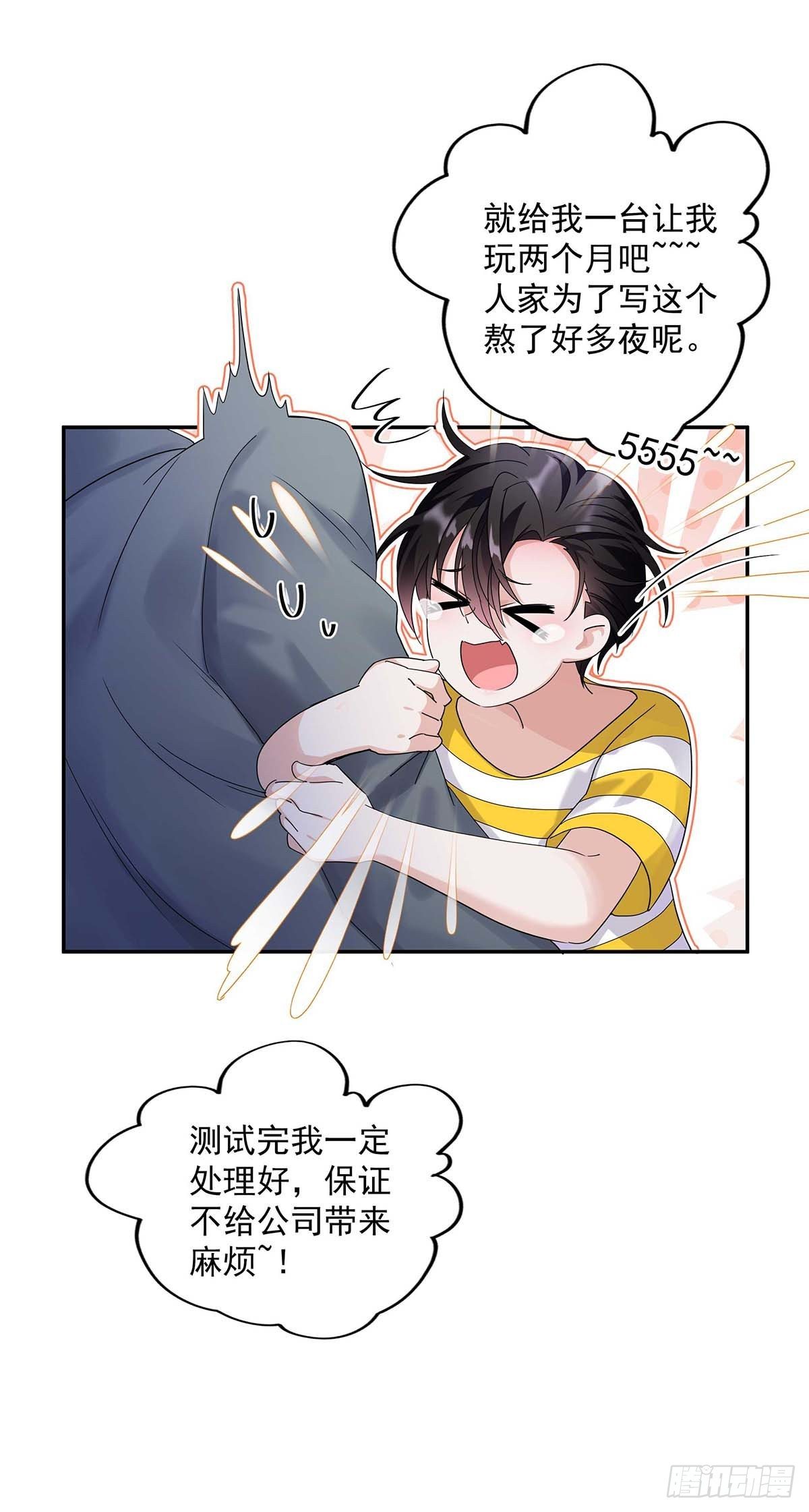 第2话 给我玩三十天19