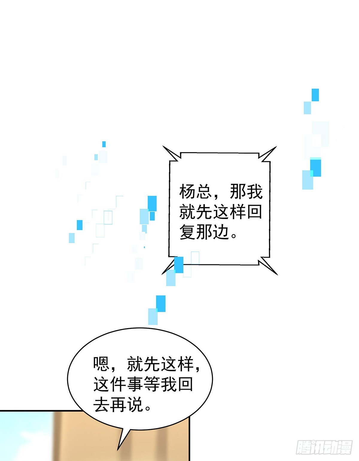 第61话 我讨厌他18