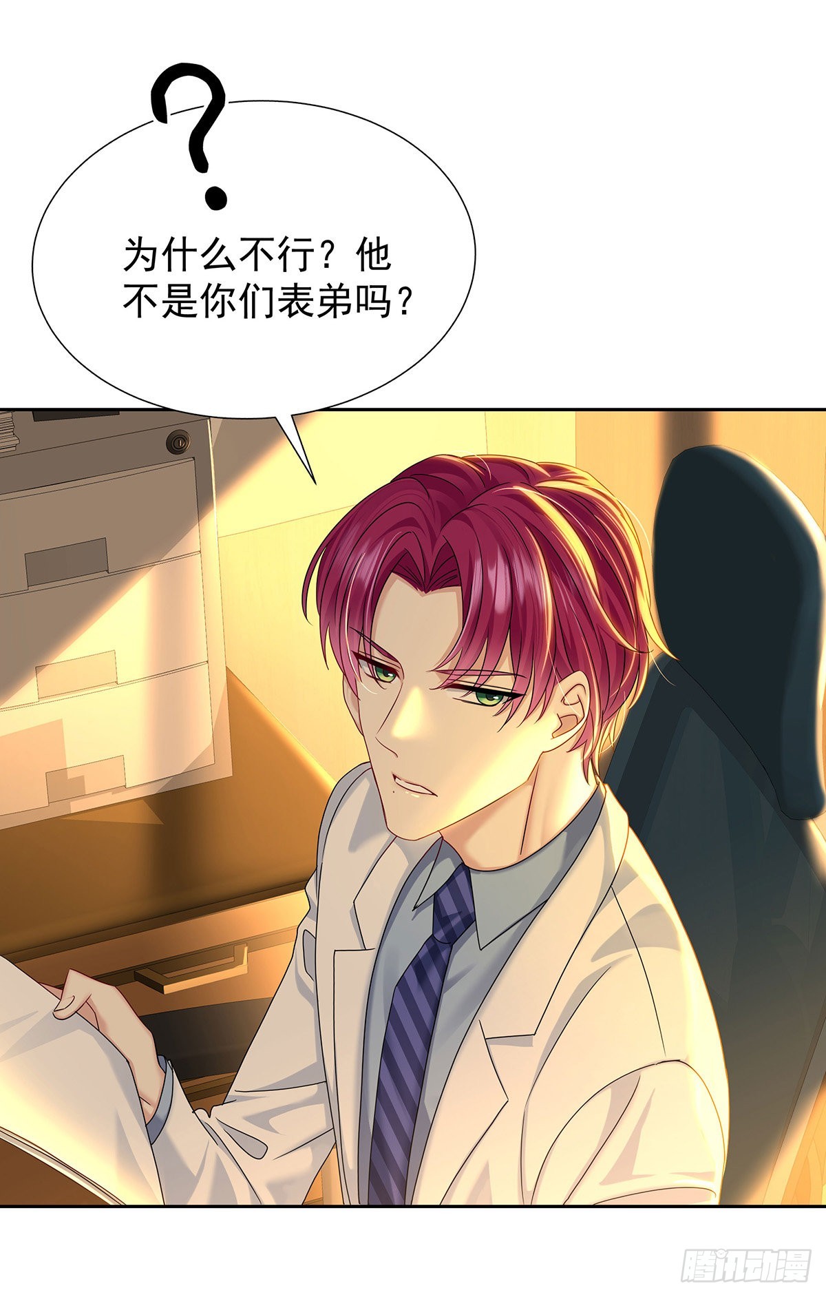 第50话 怎么补偿我7