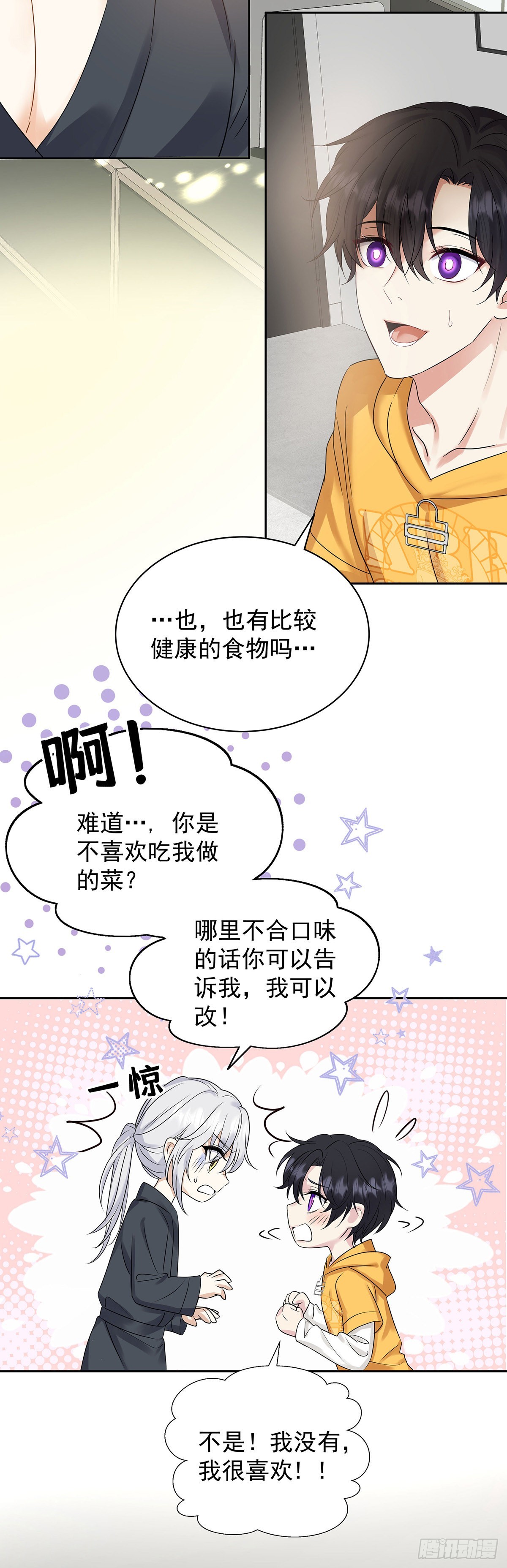第61话 我讨厌他7