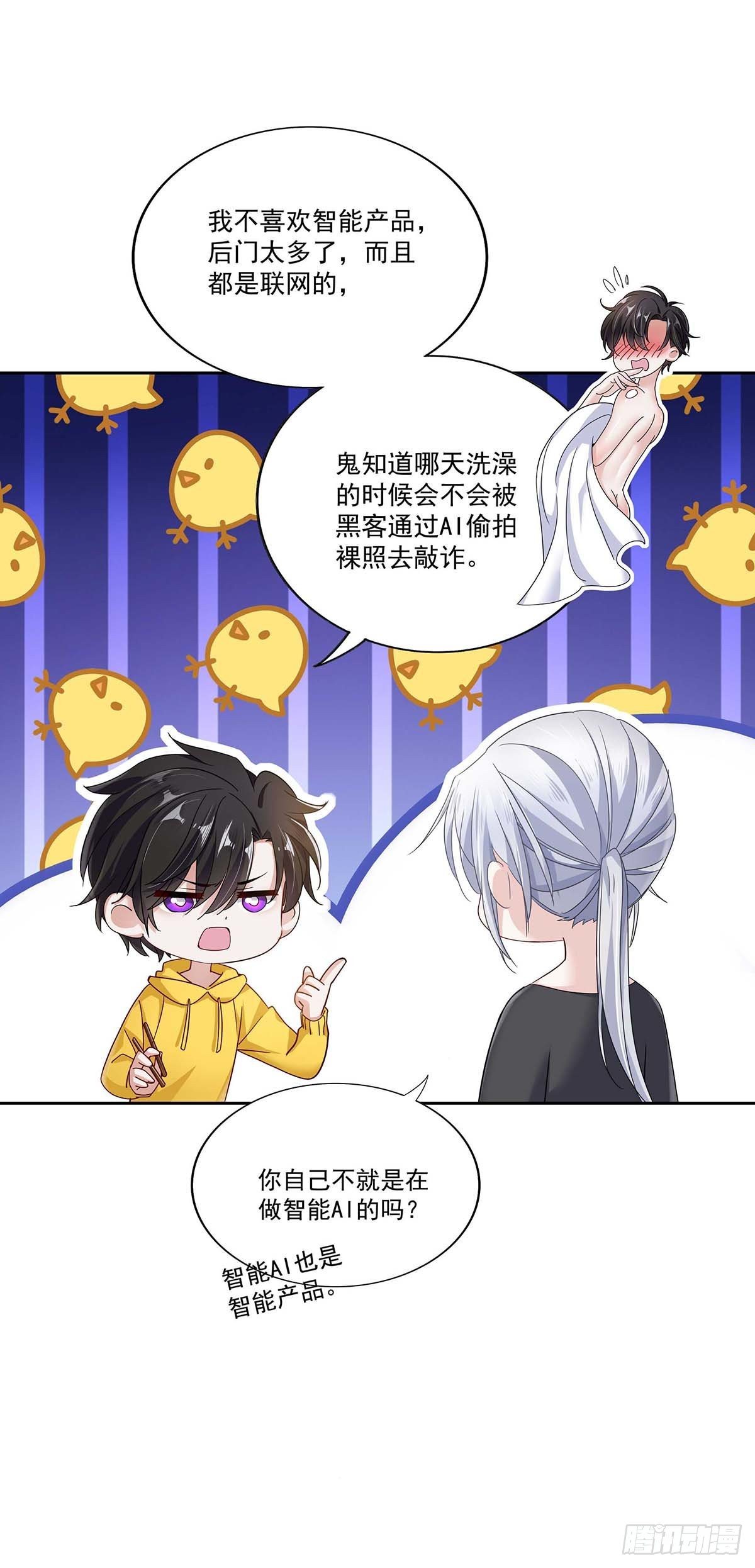 第4话 你是处男吗？17