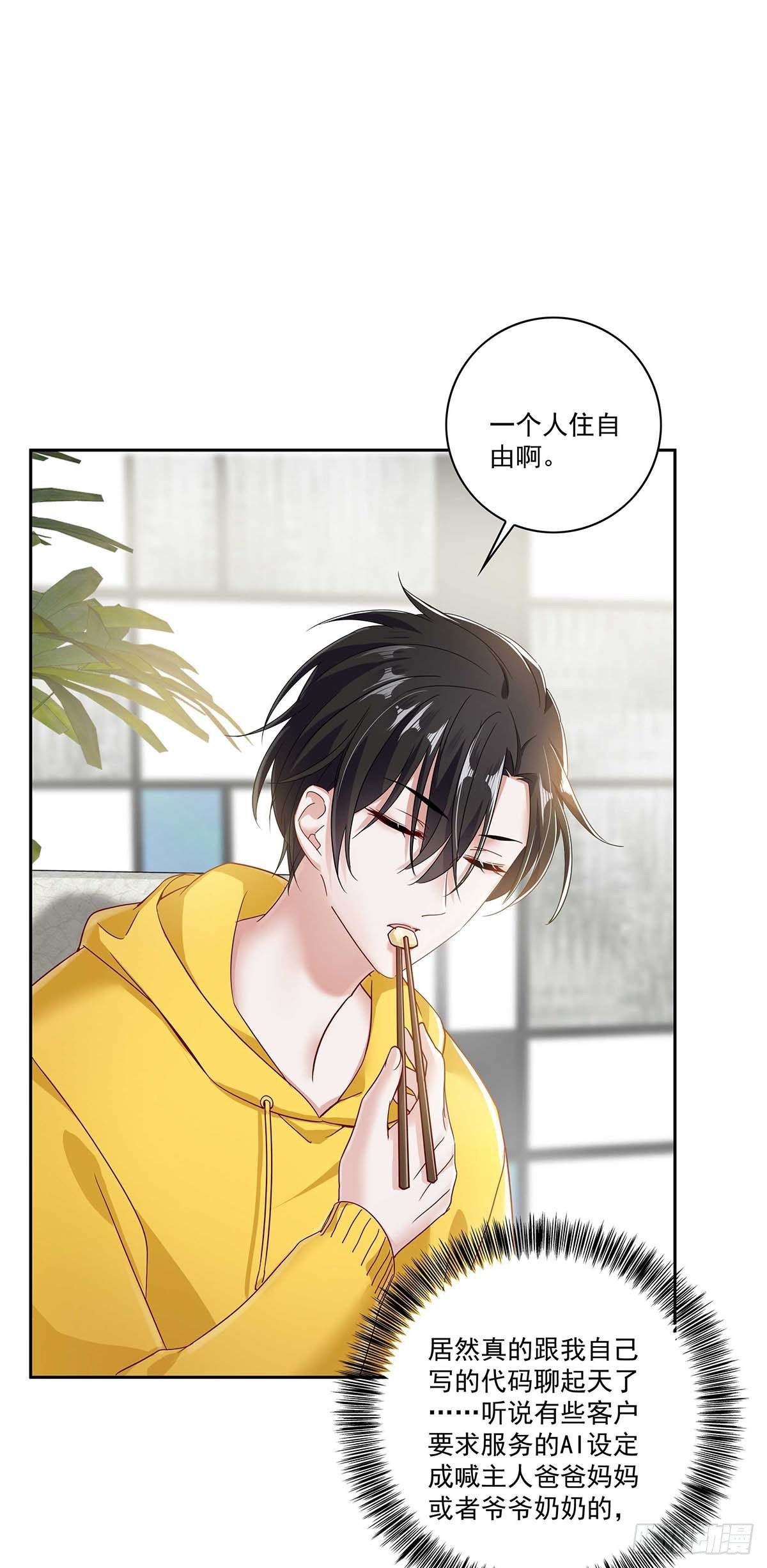 第4话 你是处男吗？15