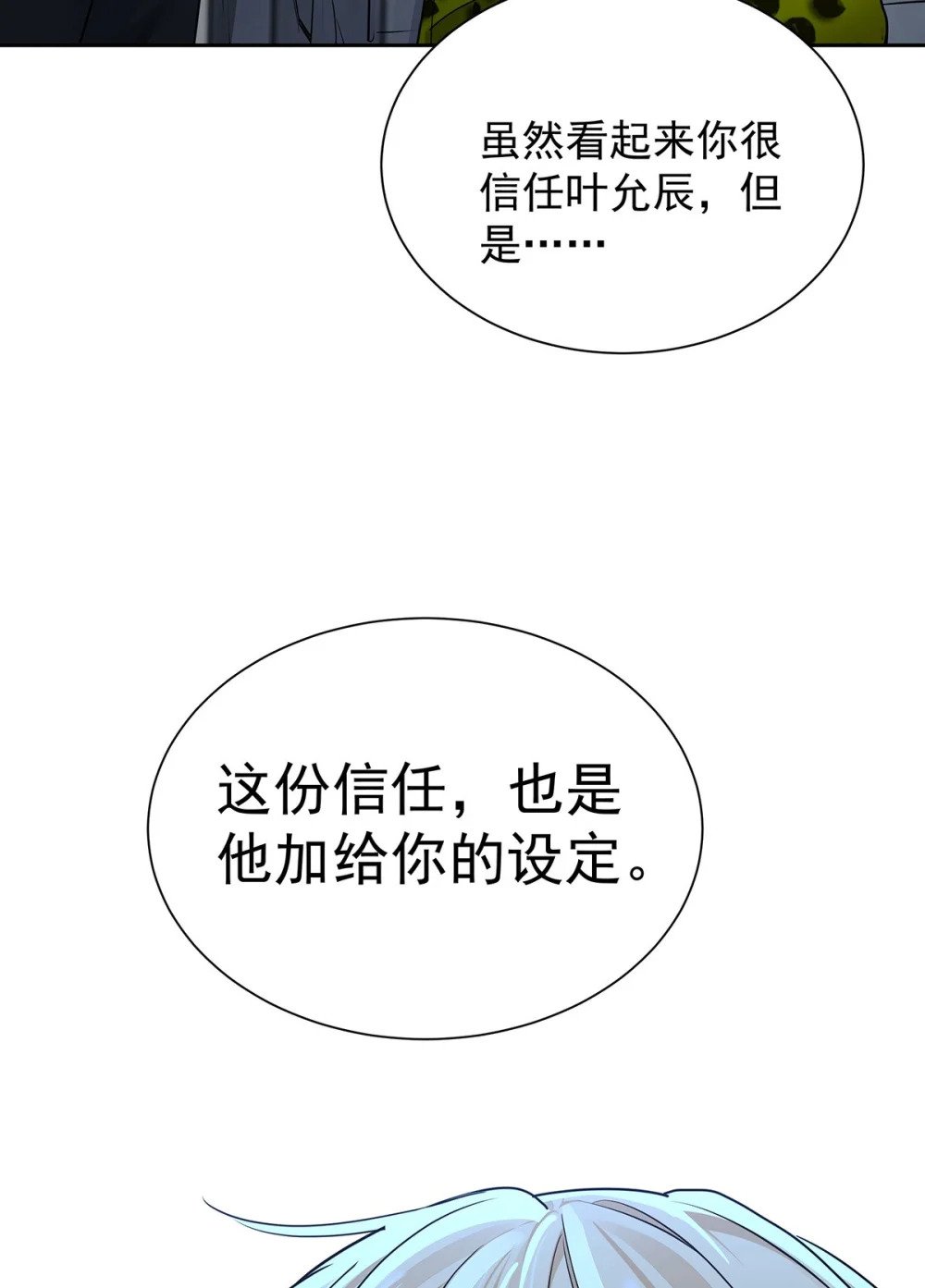 第67话 我是AI？29